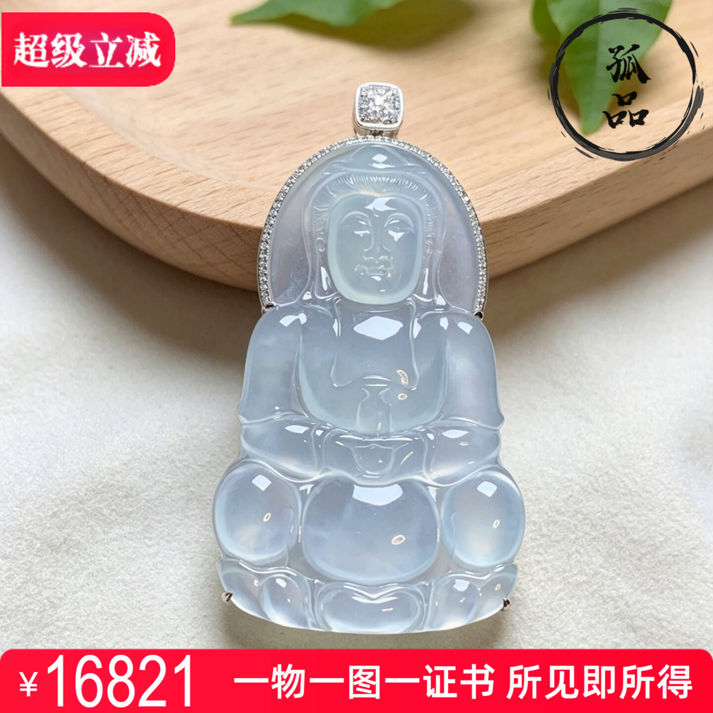 掌中翠缅甸翡翠A货高冰种起胶大件观音18k金钻镶嵌挂件吊坠 0007