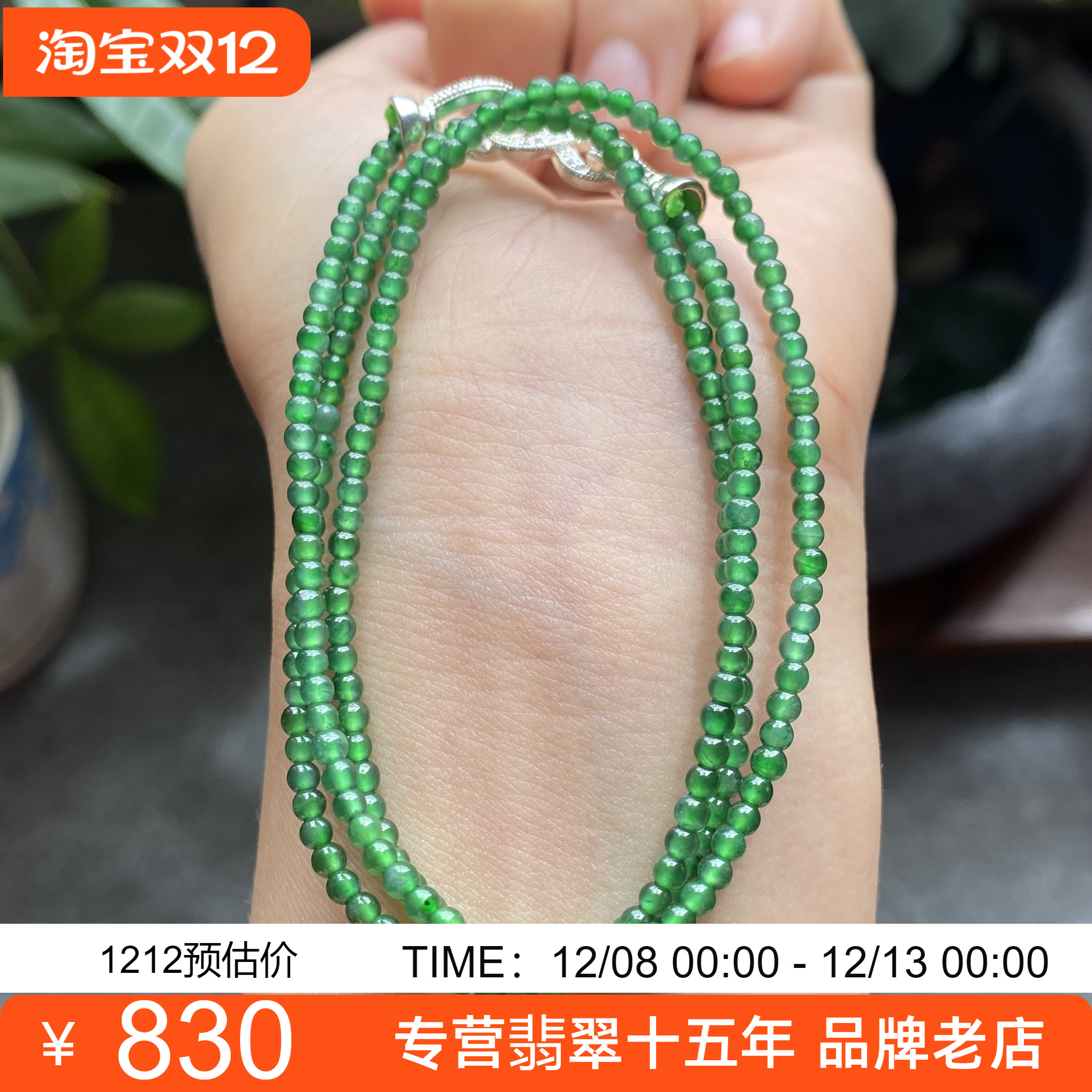 掌中翠天然翡翠A货冰种满绿辣色小米珠项链多圈手链手串 2.5mm p