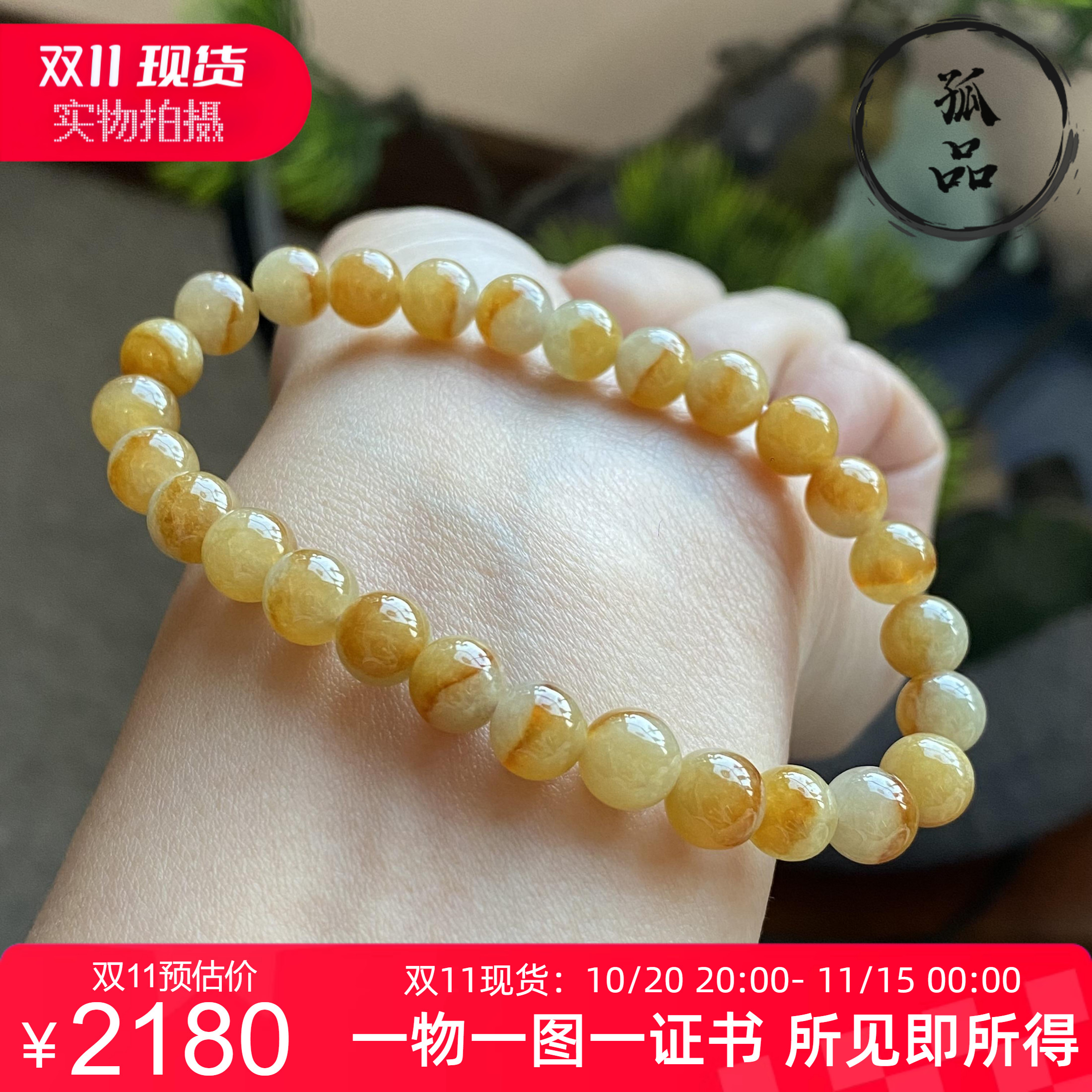 缅甸天然翡翠A货冰种聚宝盆特色鸳鸯圆珠手链手串 6.8mm 0054