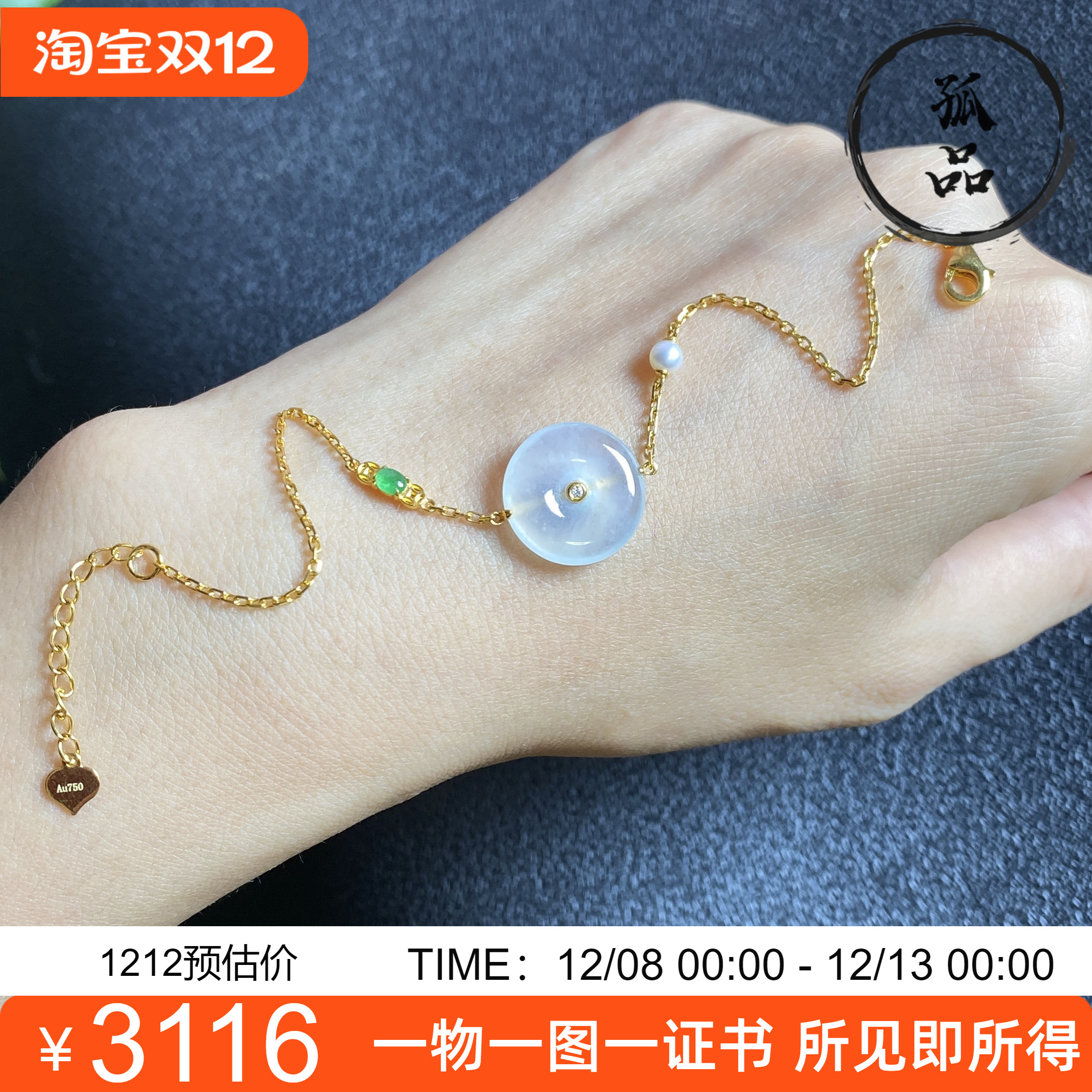 掌中翠缅甸天然翡翠A货冰种起胶平安扣手链18K金镶嵌 0646