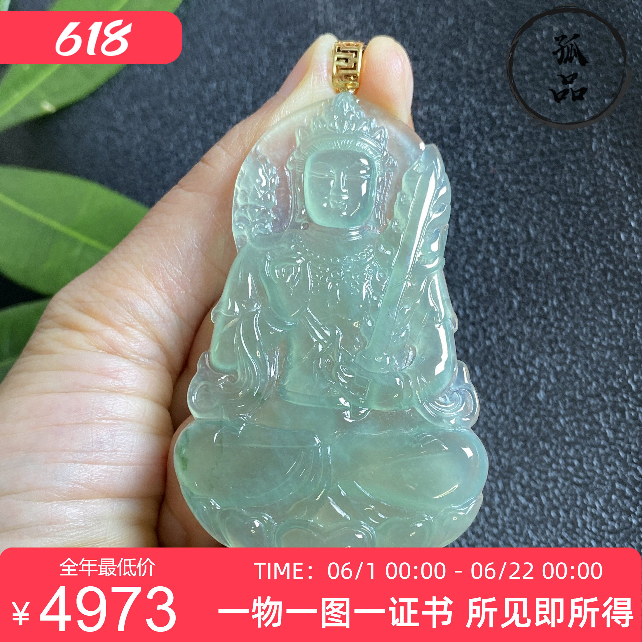翡翠冰种晴绿虚空藏菩萨生肖牛虎守护神18k金镶嵌大件吊坠 0883
