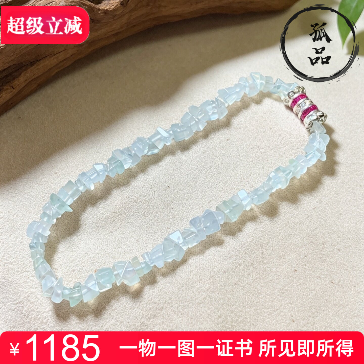 掌中翠缅甸天然翡翠A货冰种起纯白色起胶随形特色手链玉手串 0171