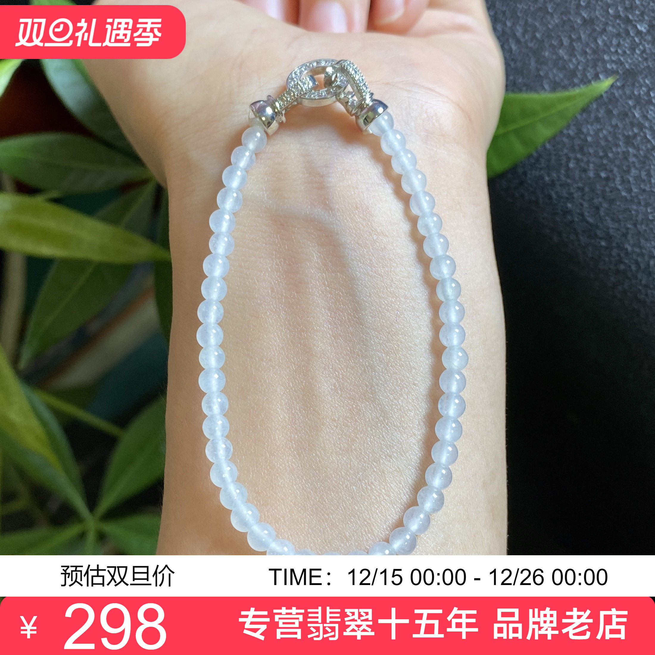 天然缅珠A货翡翠冰种手链