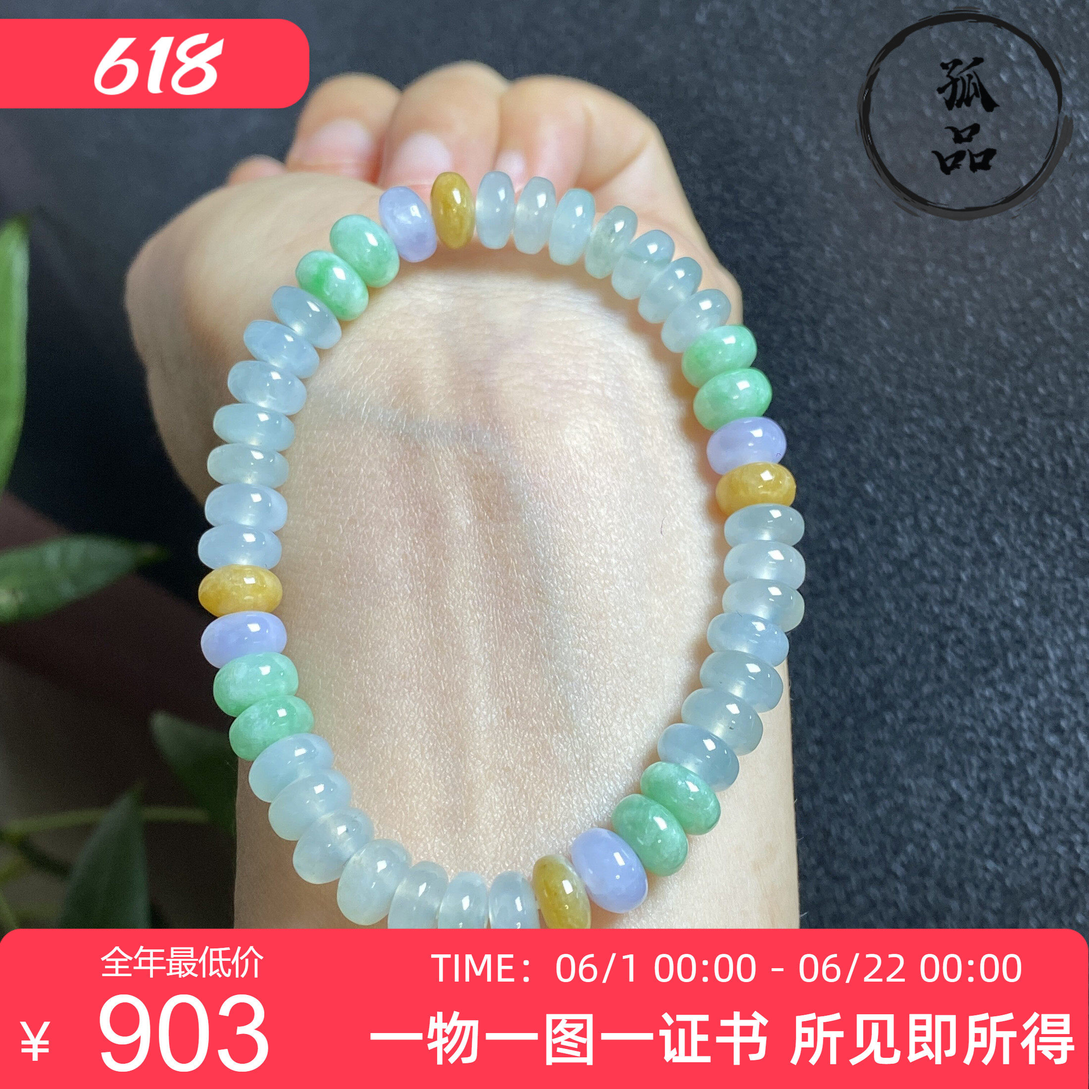 掌中翠缅甸天然翡翠A货冰种糖果三彩扣子扁珠手链手串 0008