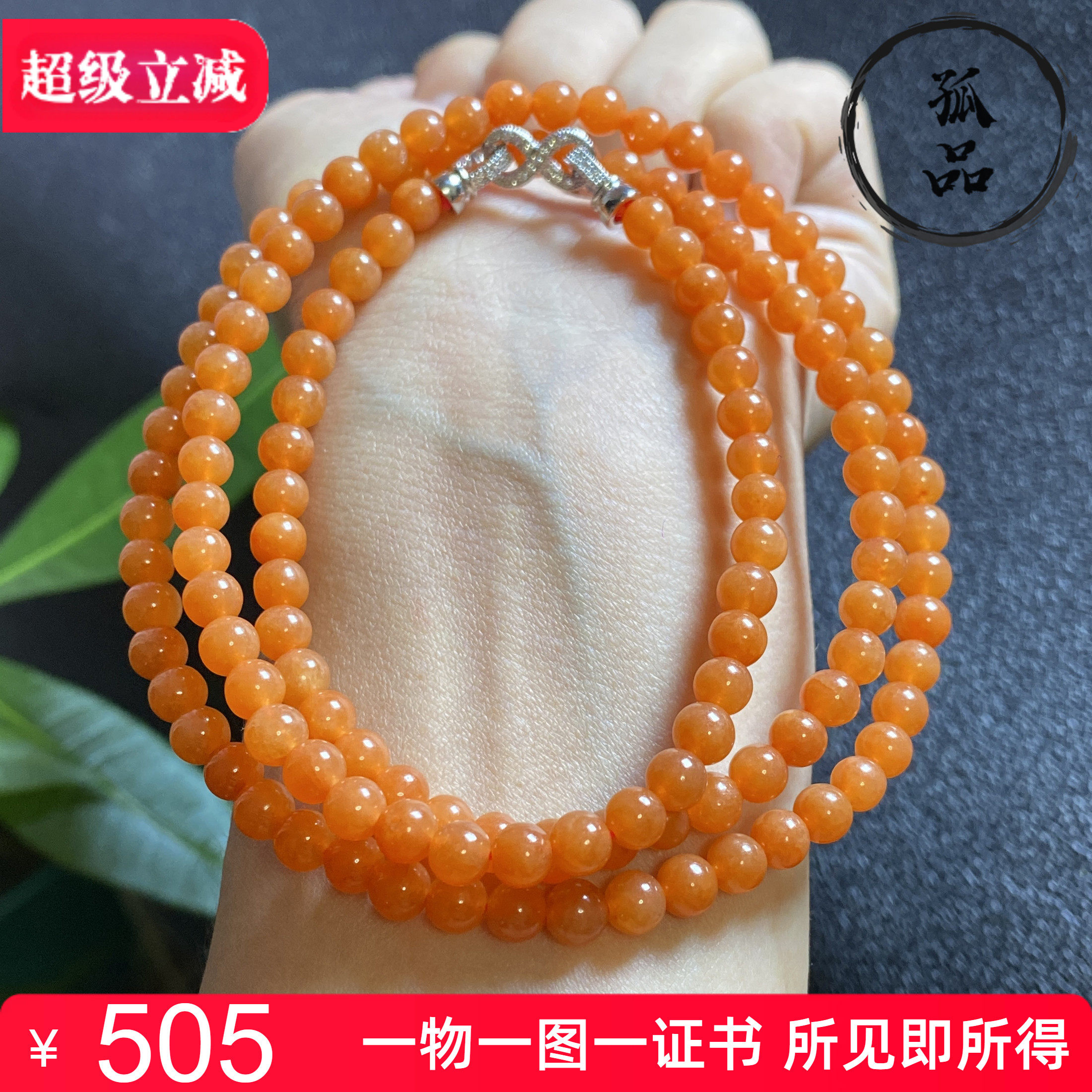 掌中翠缅甸翡翠A货冰种红翡圆珠项链手链两用款5mm 05935