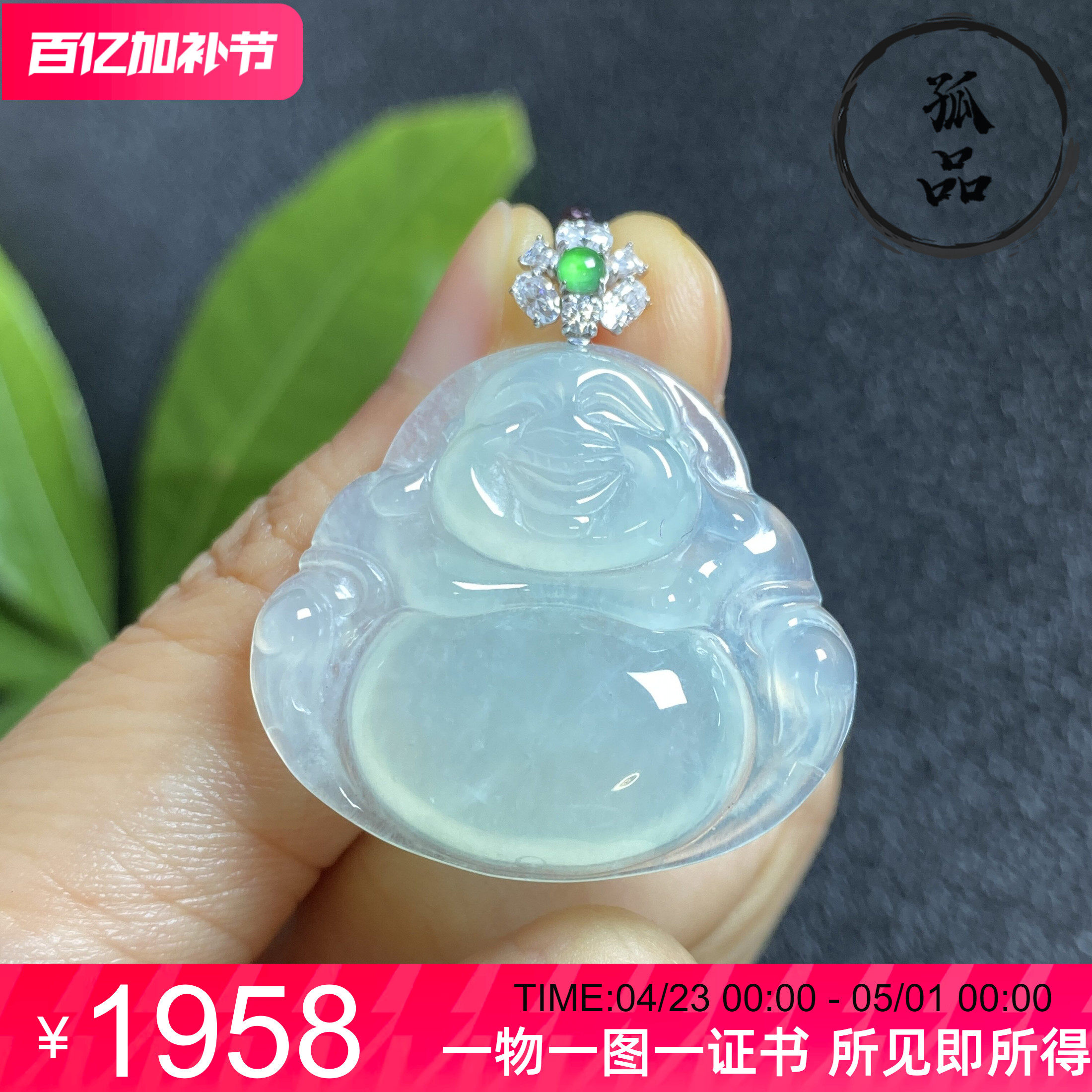 翡翠冰种浅绿色饱满笑脸佛公18k金莫桑钻镶嵌女士吊坠 0214