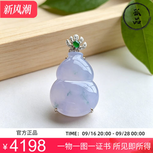 掌中翠冰种紫罗兰翡翠葫芦吊坠