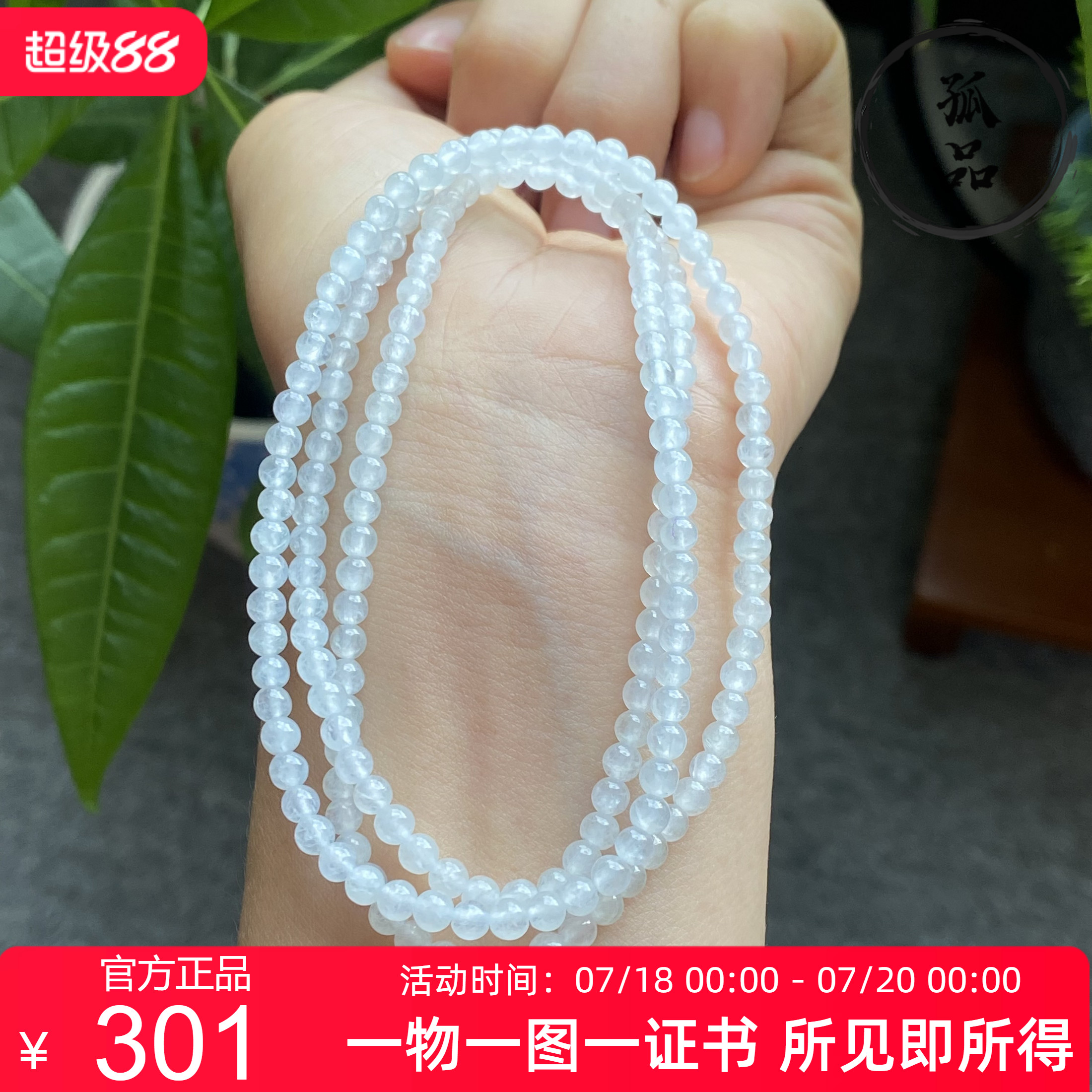 缅甸天然翡翠A货冰种起胶纯白色小米珠圆珠项链手链两用款 3.7mm