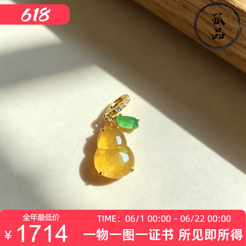=翡翠A货冰种起光天然黄翡葫芦万能扣滴溜吊坠18K金钻镶嵌 0146