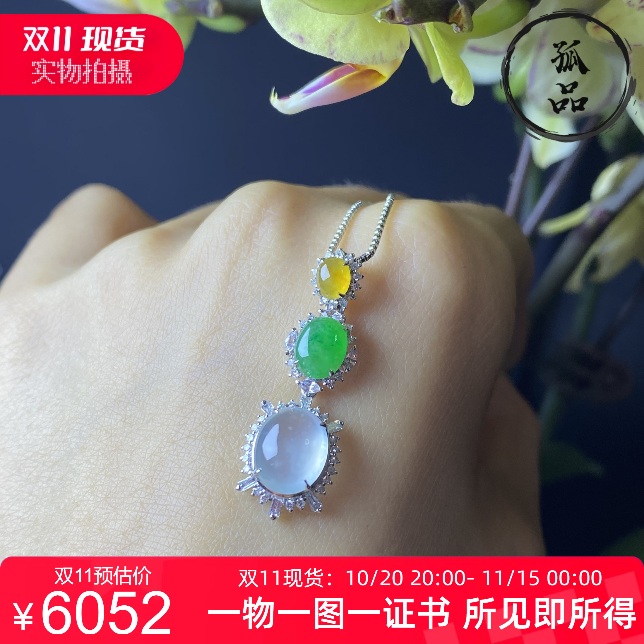 掌中翠翡翠A货18K金镶嵌糖果色三合一蛋面女款锁骨链吊坠 0226