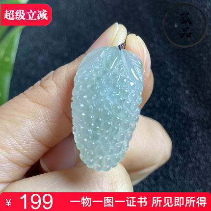 缅甸天然冰种飘花玉葡萄翡翠A货玉吊坠 0206