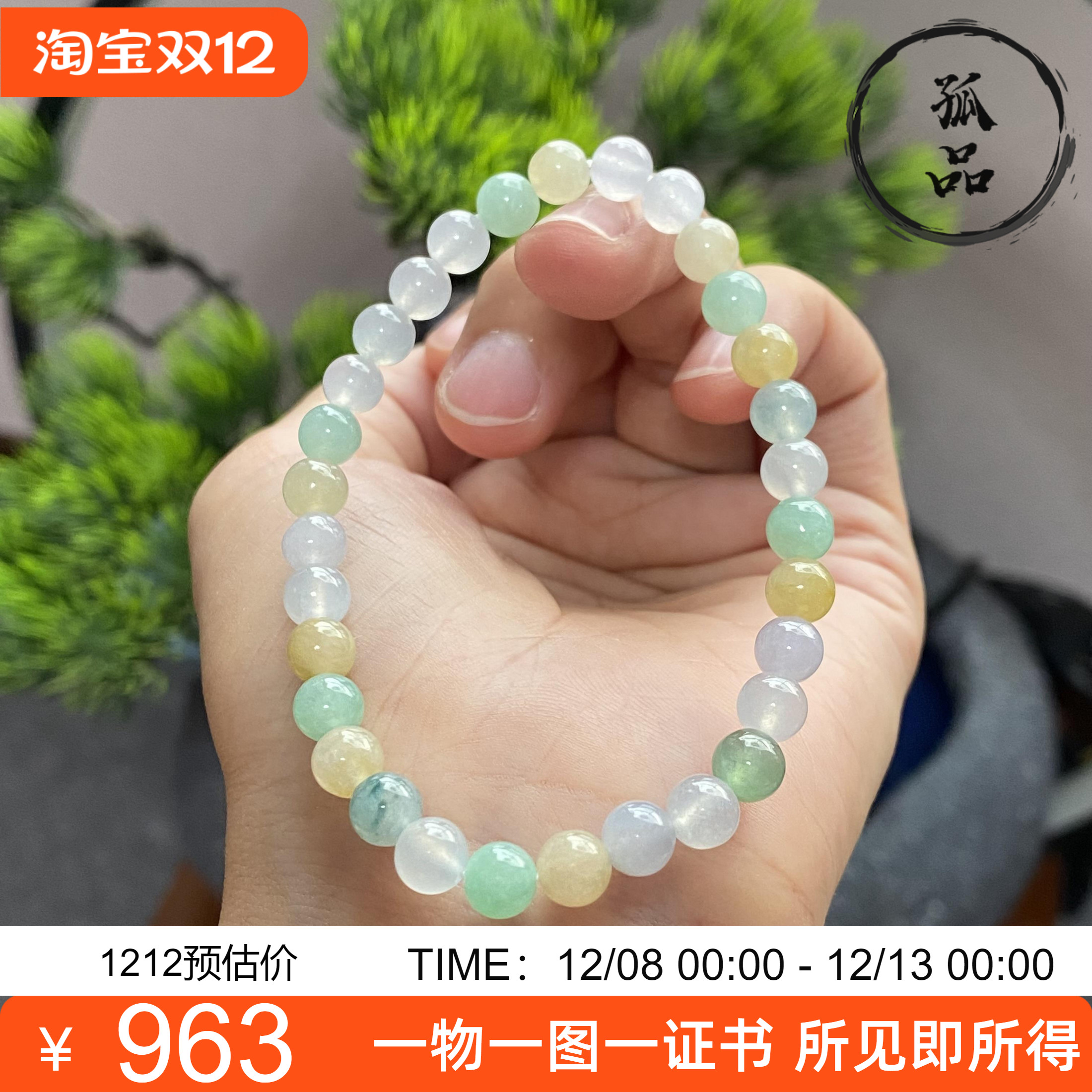 天然A货缅甸翡翠圆珠多宝手链