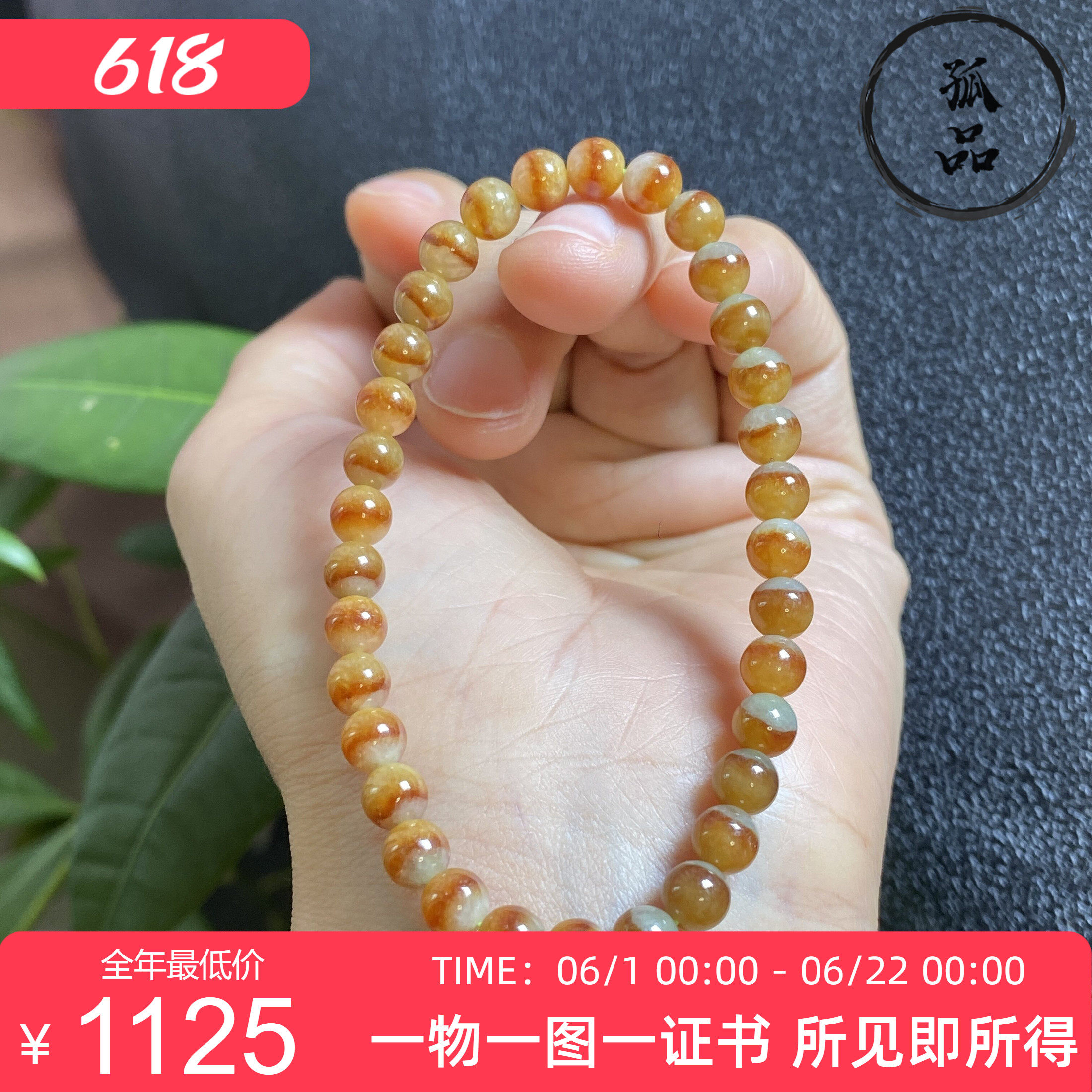 缅甸天然红翡翡翠A货冰种聚宝盆特色鸳鸯圆珠手链手串 5.5mm 0185