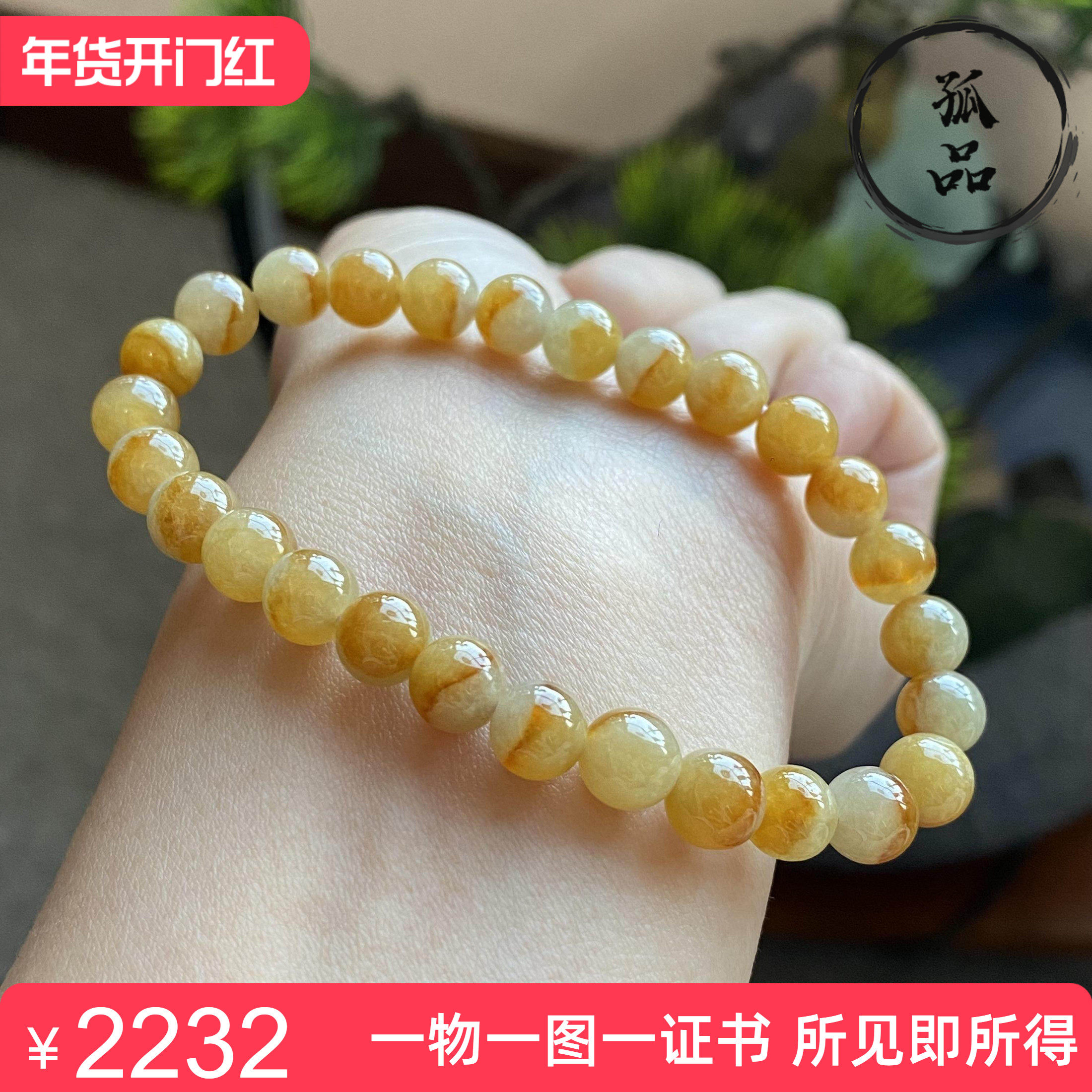 缅甸天然翡翠A货冰种聚宝盆特色鸳鸯圆珠手链手串 6.8mm 0054