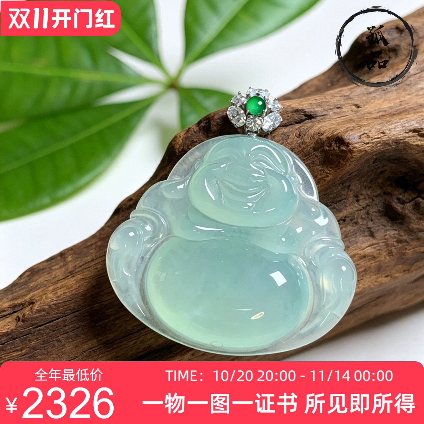 翡翠冰种浅绿色饱满笑脸佛公18k金莫桑钻镶嵌大肚佛女士吊坠 0214