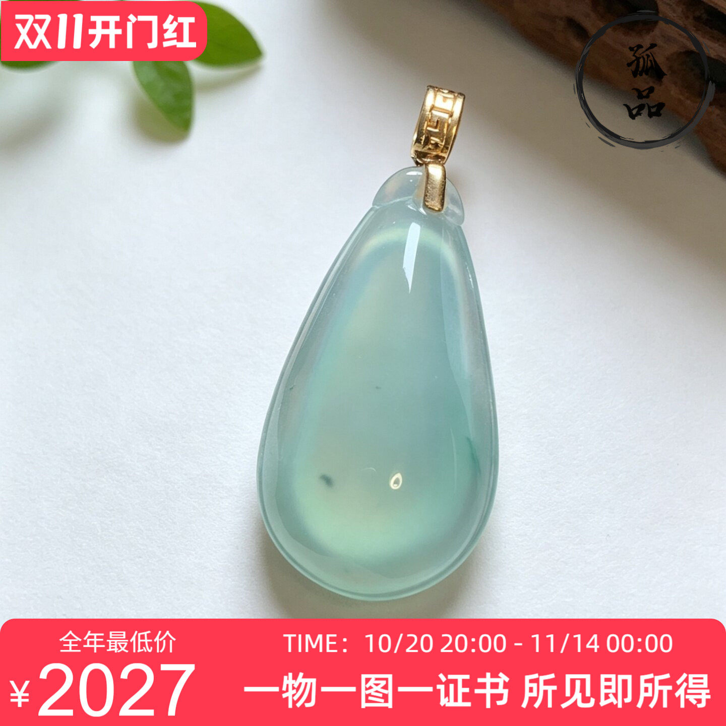 翡翠A货冰晴绿色挂件18k金镶嵌扣头冰种浅绿飘花饱满福瓜吊坠0331