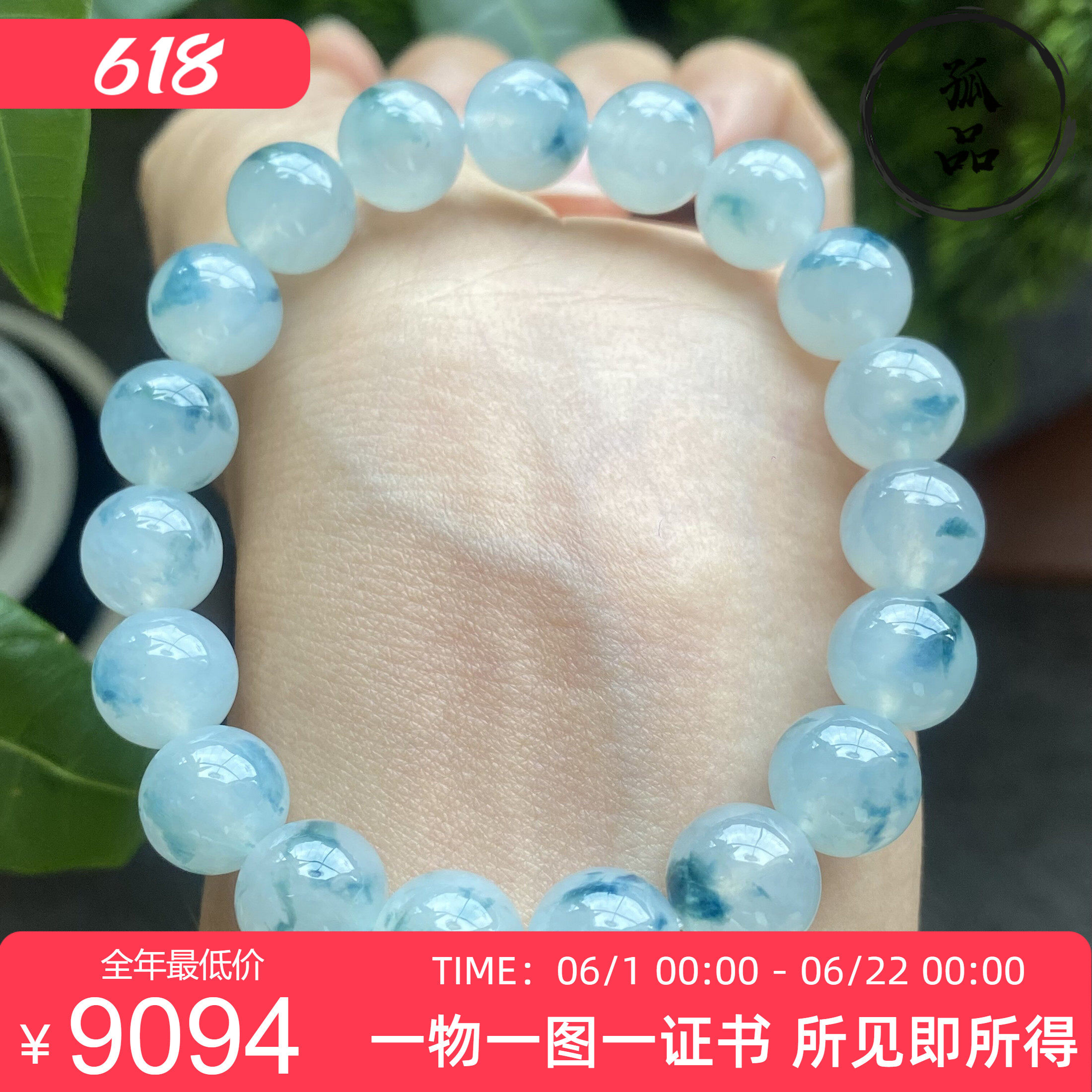缅甸天然翡翠A货冰种起胶飘兰花翠圆珠精品手链手串 10mm 0164