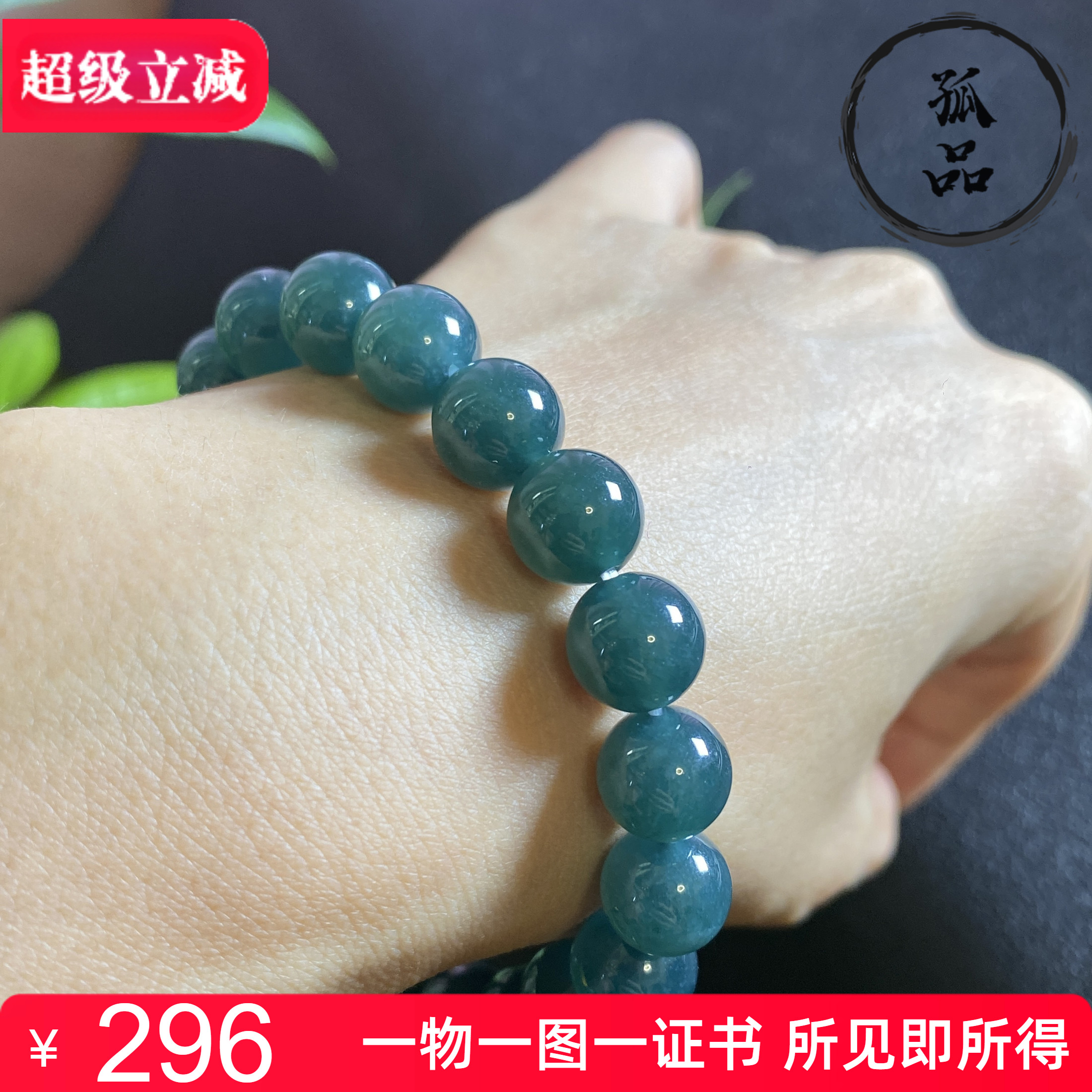 掌中翠天然翡翠A货冰种深色老蓝水圆珠手链手串 10mm