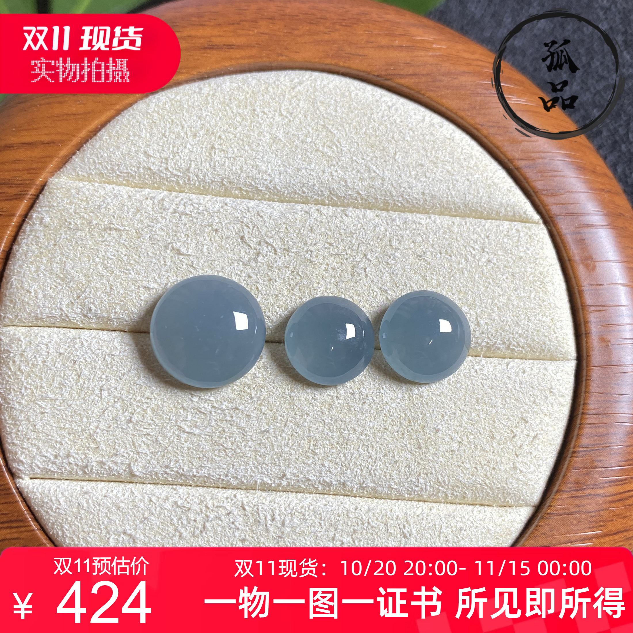 特价翡翠A货老蓝水正圆形蛋面裸石一手价