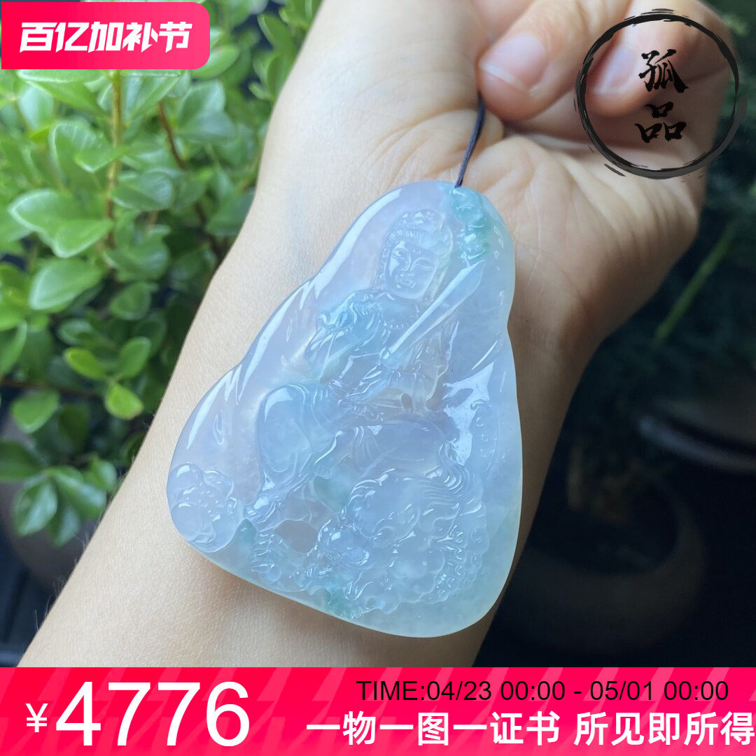 掌中翠翡翠A货高冰种起光飘花特色观音菩萨守护神吊坠挂件 0051