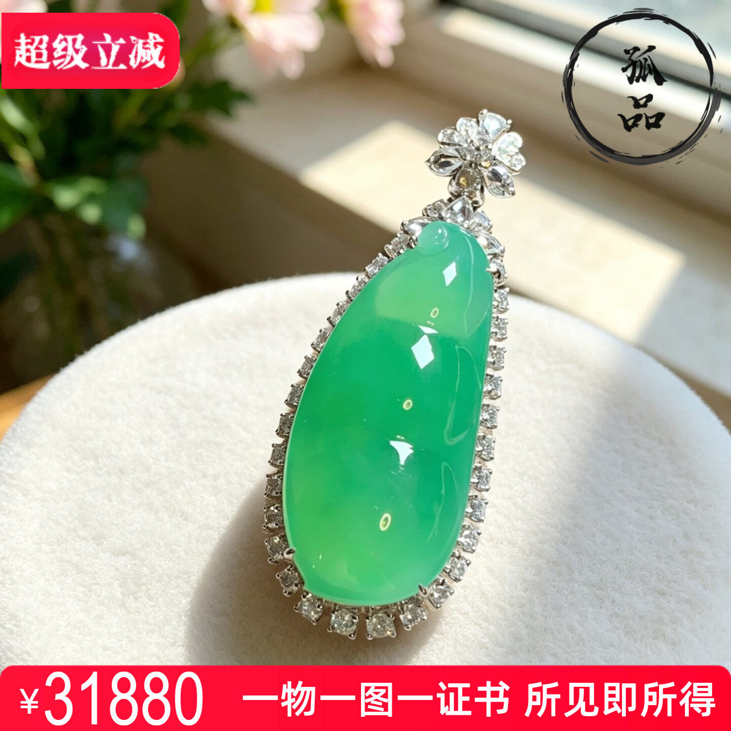 掌中翠缅甸天然翡翠冰种甜阳绿四季豆18k金镶嵌挂件满绿吊坠 0424