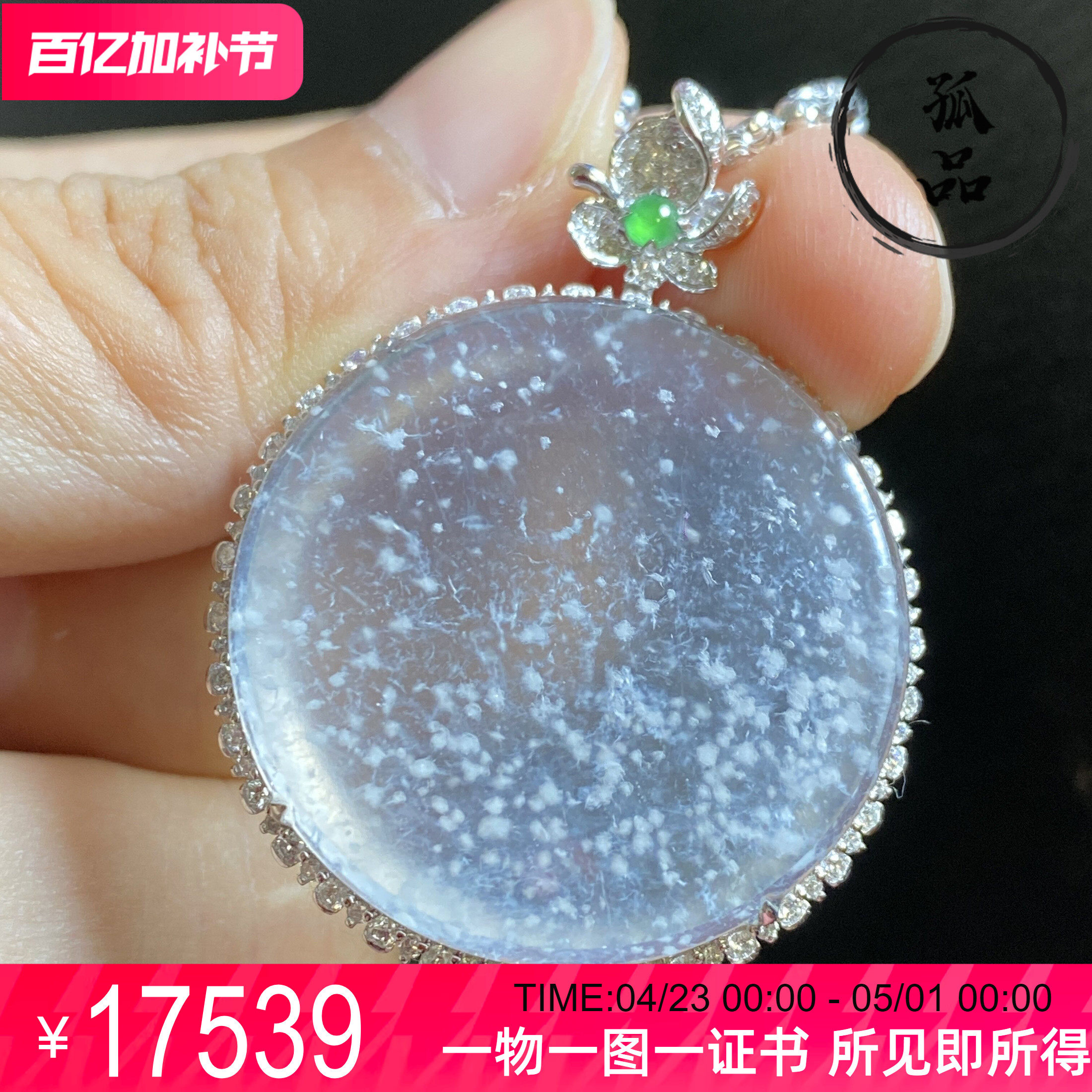 缅甸翡翠A货玻璃种木纳雪花棉圆牌平安扣吊坠18K金钻石镶嵌 0104