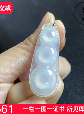 缅甸冰种纯白色大件饱满四季豆翡翠A货玉吊坠挂件 0240