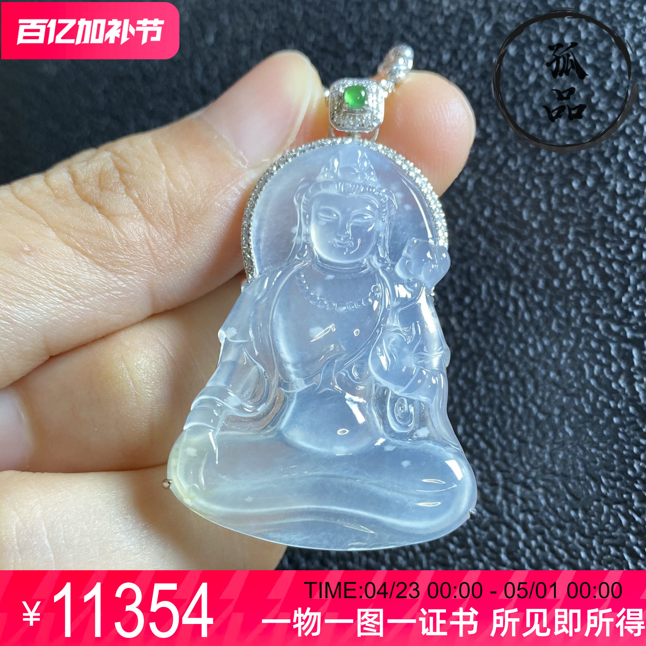 天然翡翠高冰种起胶雪花棉木纳度姆18k金镶嵌挂件吊坠 0014