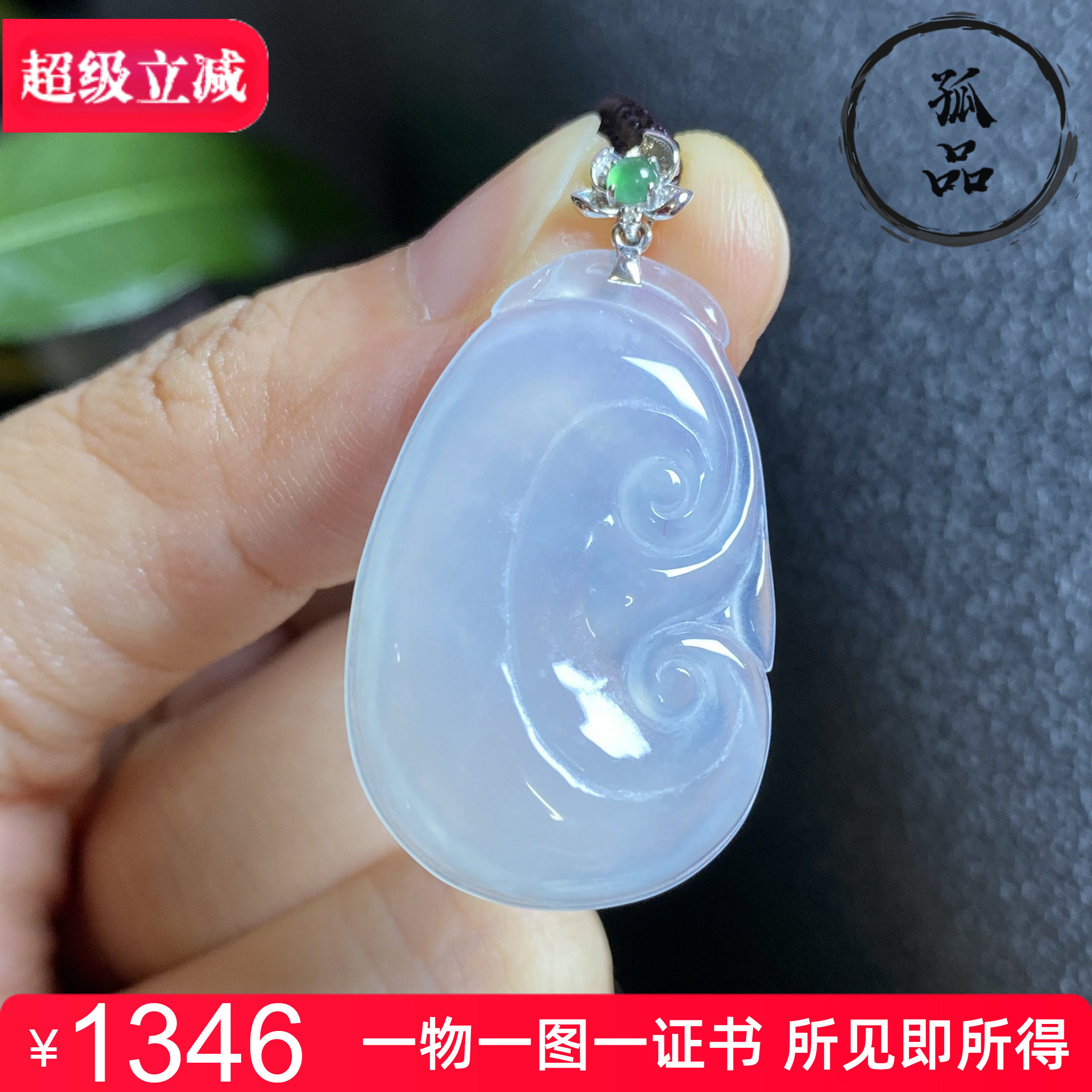 掌中翠缅甸天然翡翠冰种纯白色如意18k金镶嵌玉石吊坠 0178