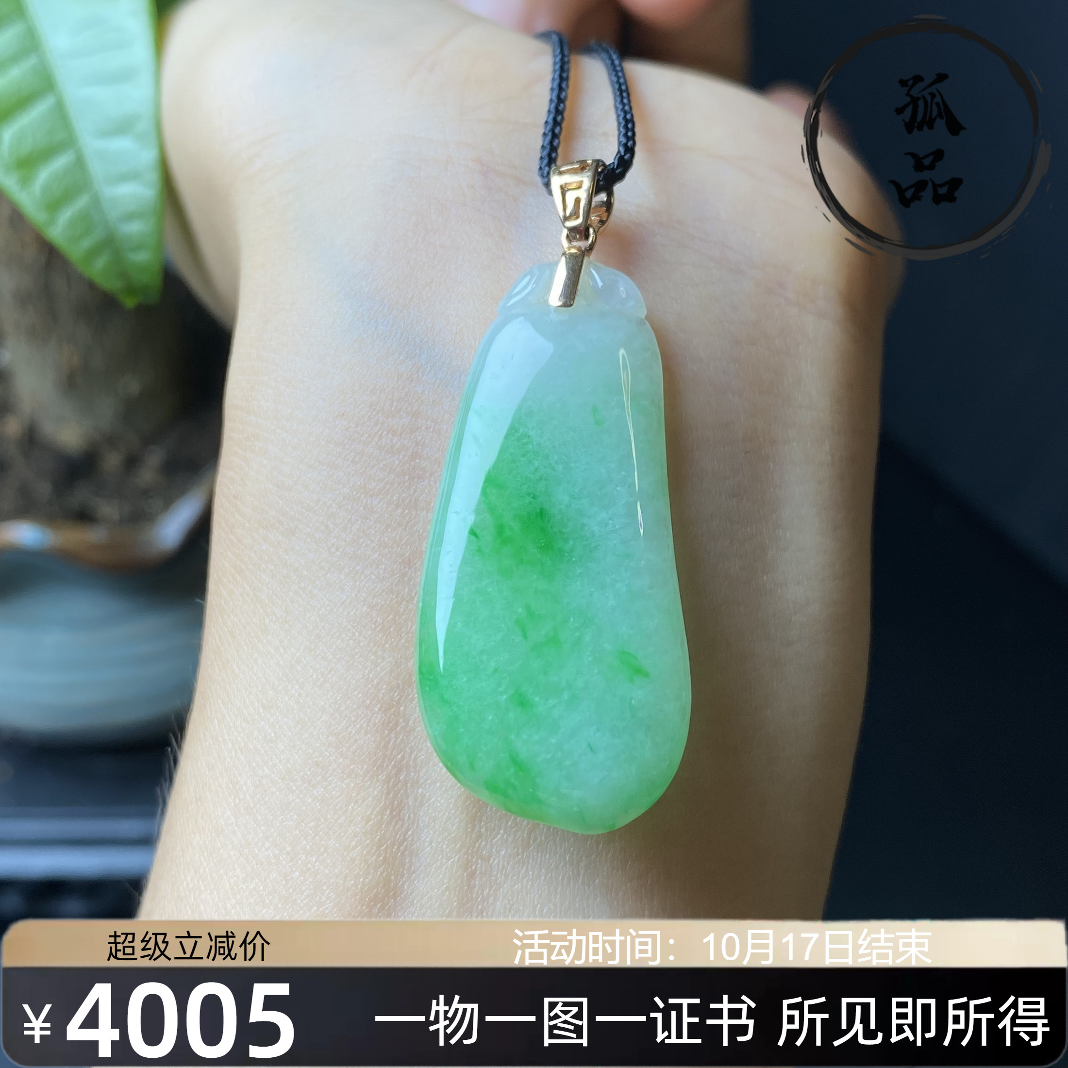掌中翠缅甸天然翡翠冰种阳绿福瓜18k金镶嵌挂件吊坠 0074