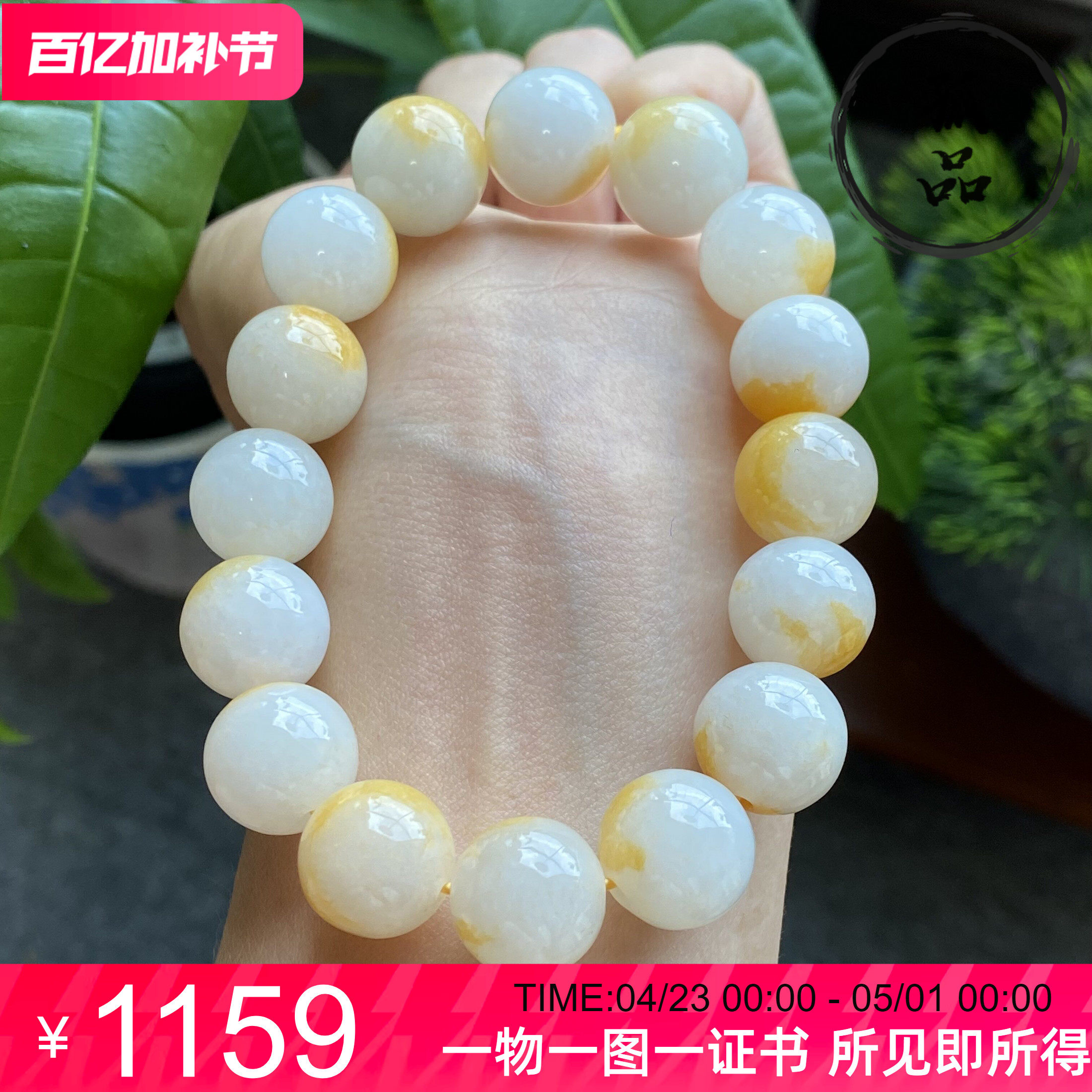 掌中翠缅甸翡翠A货冰种半黄鸳鸯珠圆珠大手链手串 13.6mm 3283