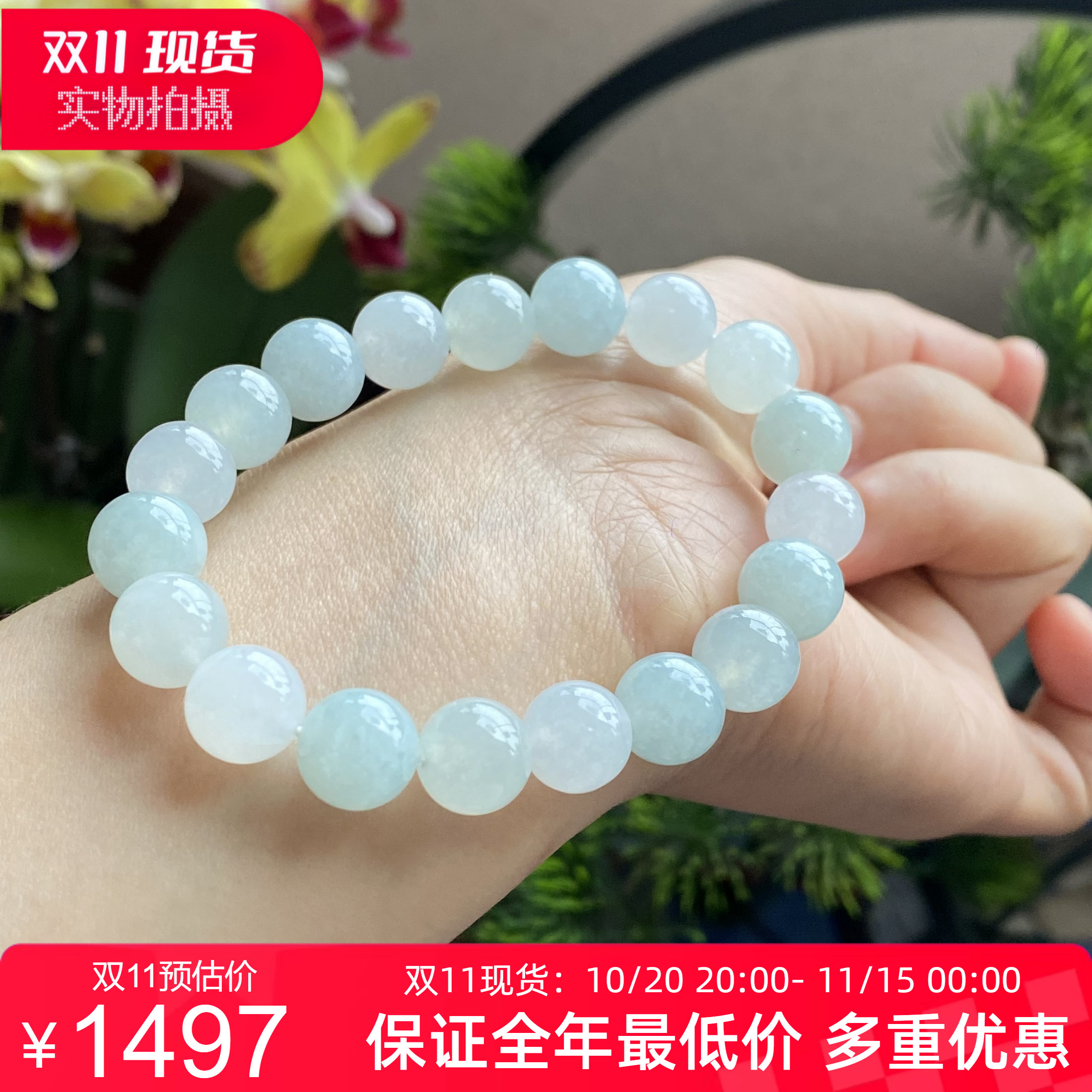 掌中翠缅甸天然翡翠A货冰种白冰浅绿搭配圆珠手链手串P 10mm 0369