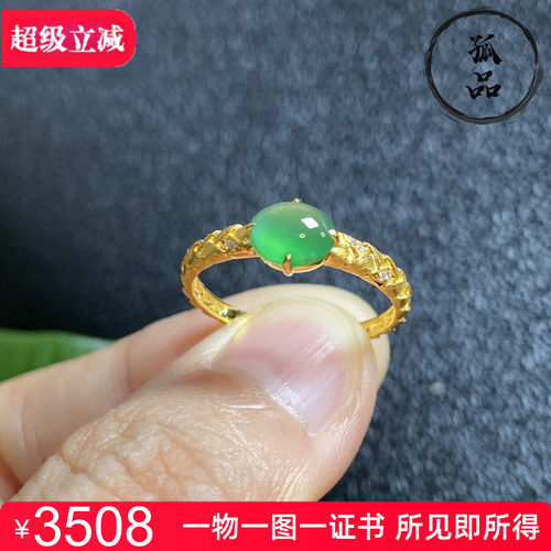 掌中翠翡翠A货冰种满绿蛋面18K金镶嵌女款戒指 0159