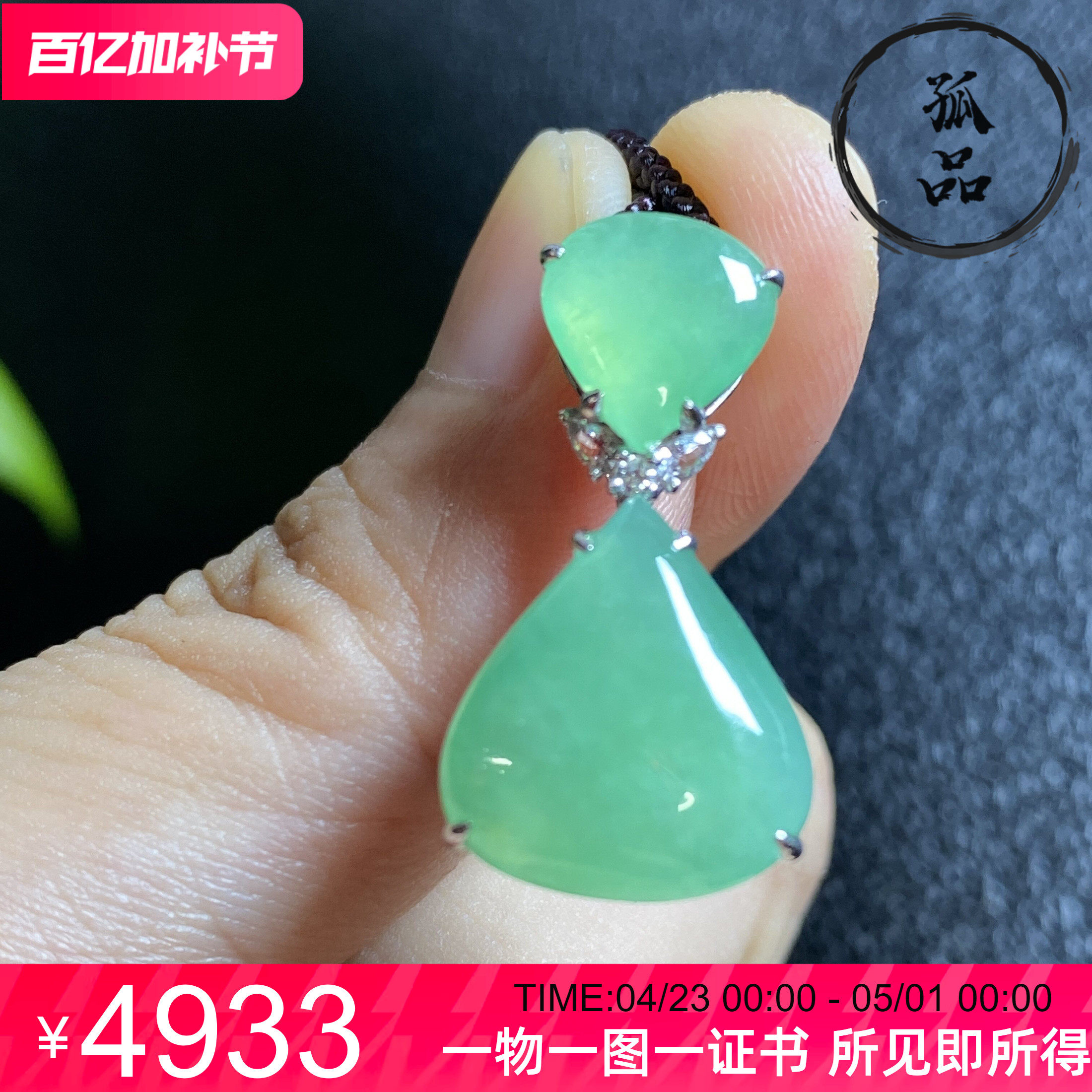 掌中翠翡翠A货18K金镶嵌冰种甜阳绿二合一水滴吊坠挂件 0077