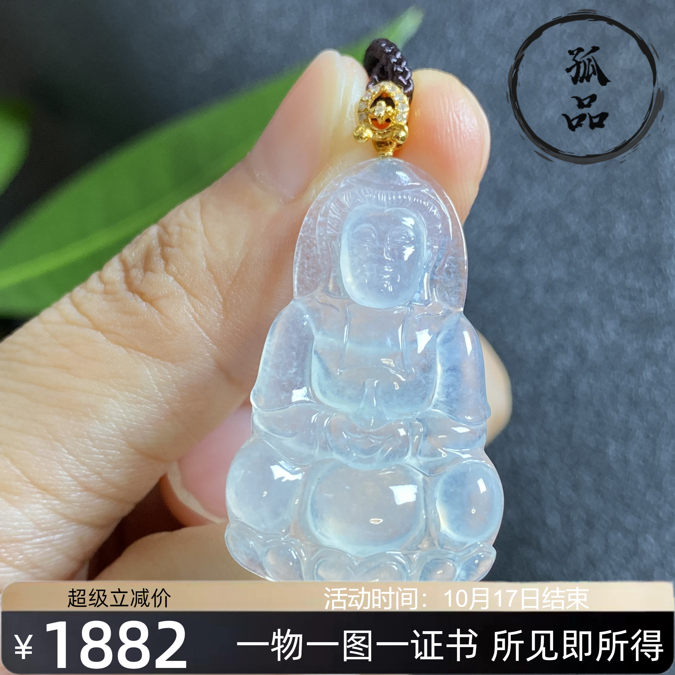 掌中翠缅甸天然翡翠高冰种起胶小观音18k金镶嵌挂件吊坠 0272