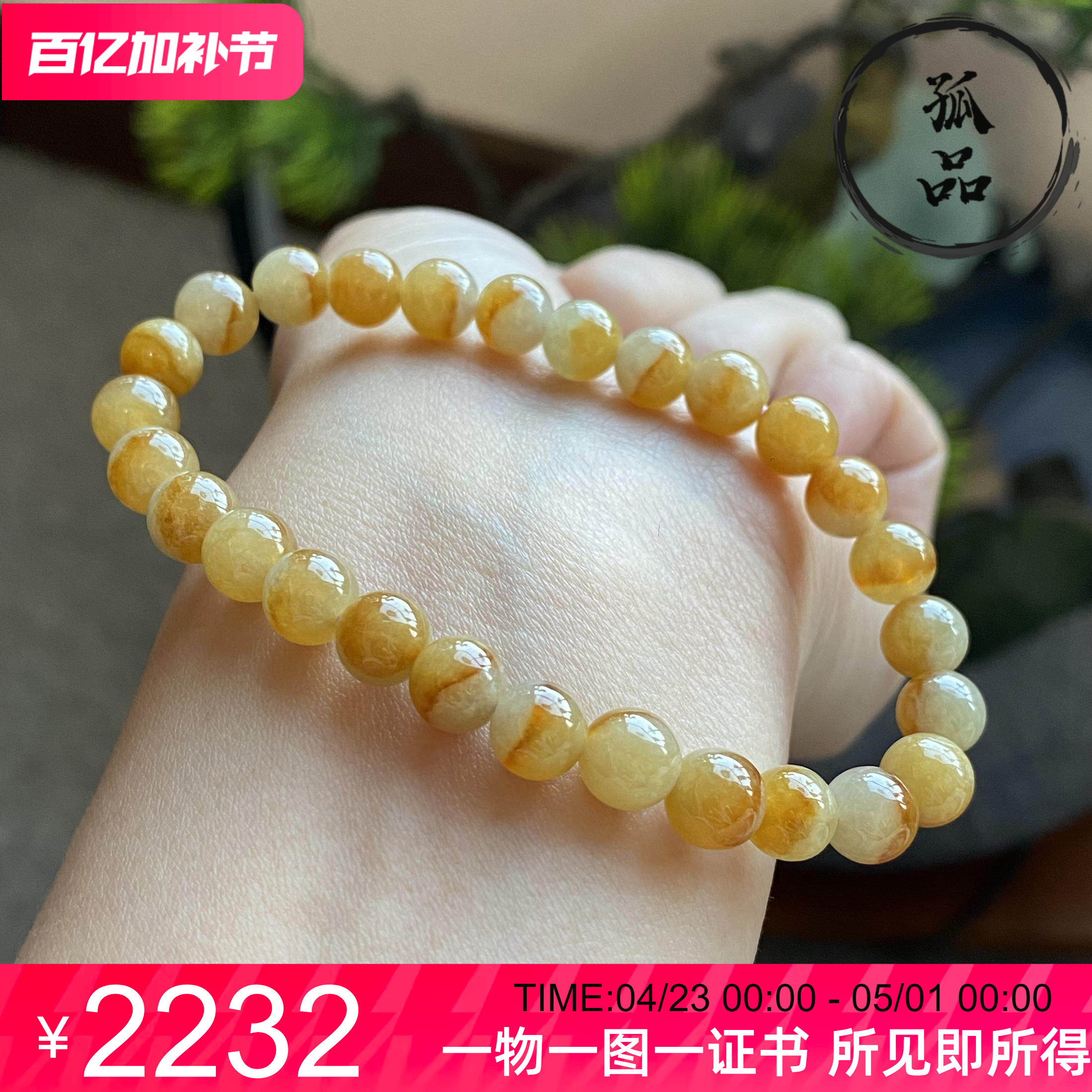 缅甸天然翡翠A货冰种聚宝盆特色鸳鸯圆珠手链手串 6.8mm 0054