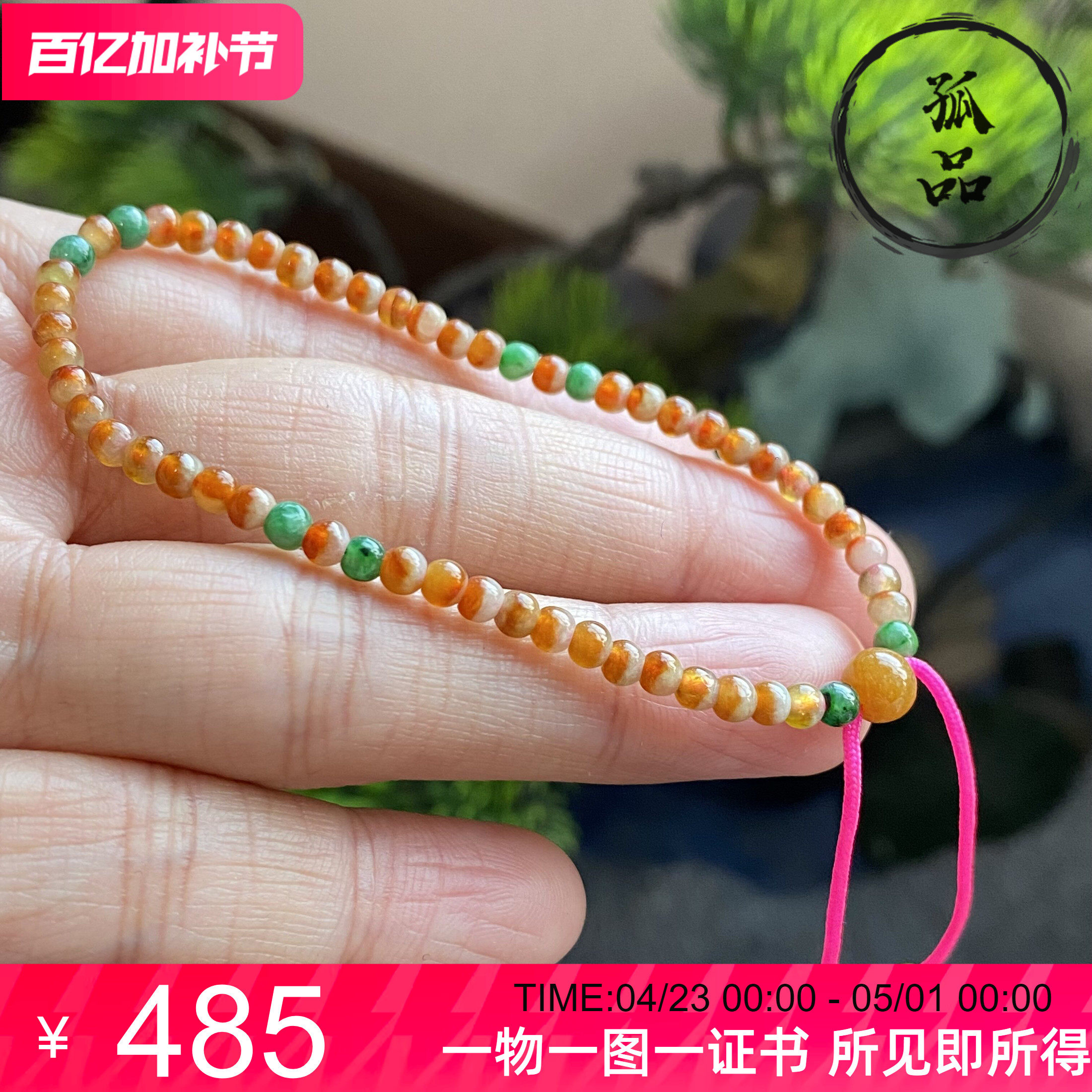 缅甸翡翠天然冰种红翡鸳鸯小米珠女款小米珠手链手串3mm 0127