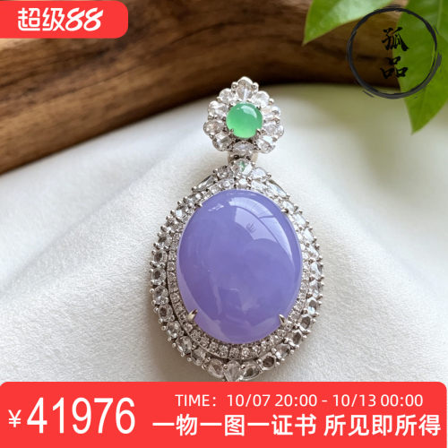 缅甸A货冰种帝王紫翡翠吊坠