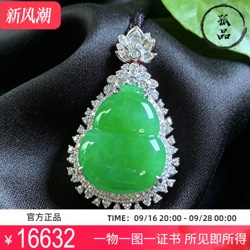 掌中翠天然翡翠冰种满绿正阳绿精美葫芦挂件18k金镶嵌吊坠 0076