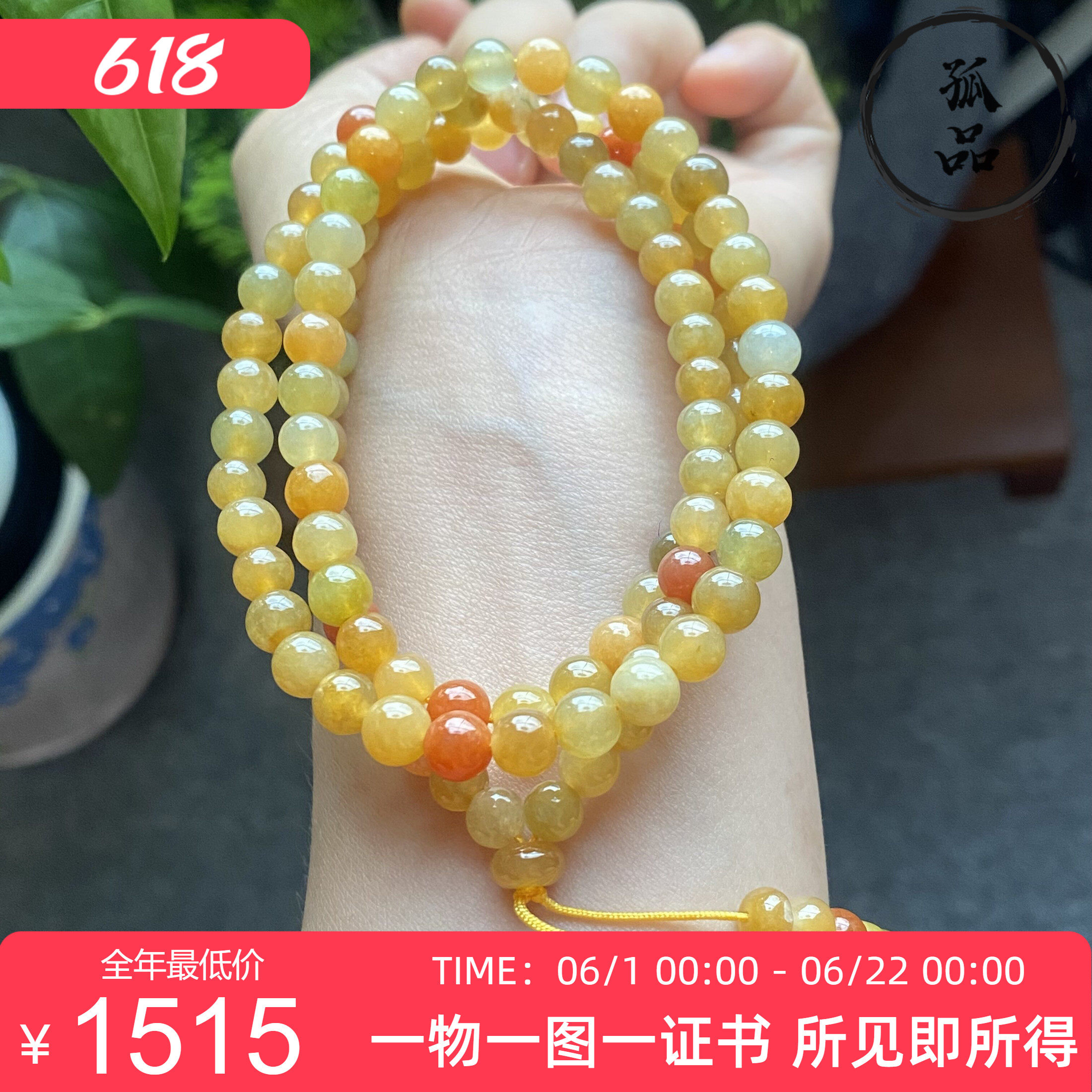 掌中翠翡翠A货冰种黄翡红翡算盘珠项链手链两用款 5271