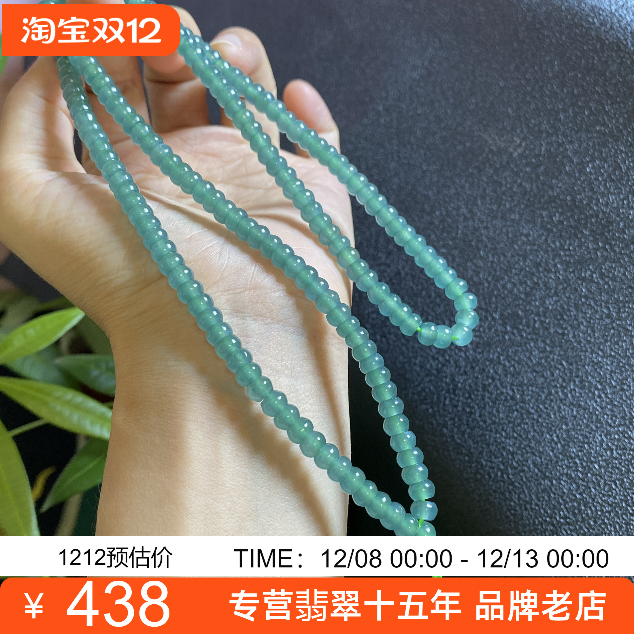 老坑天然翡翠a货冰种算盘珠手链