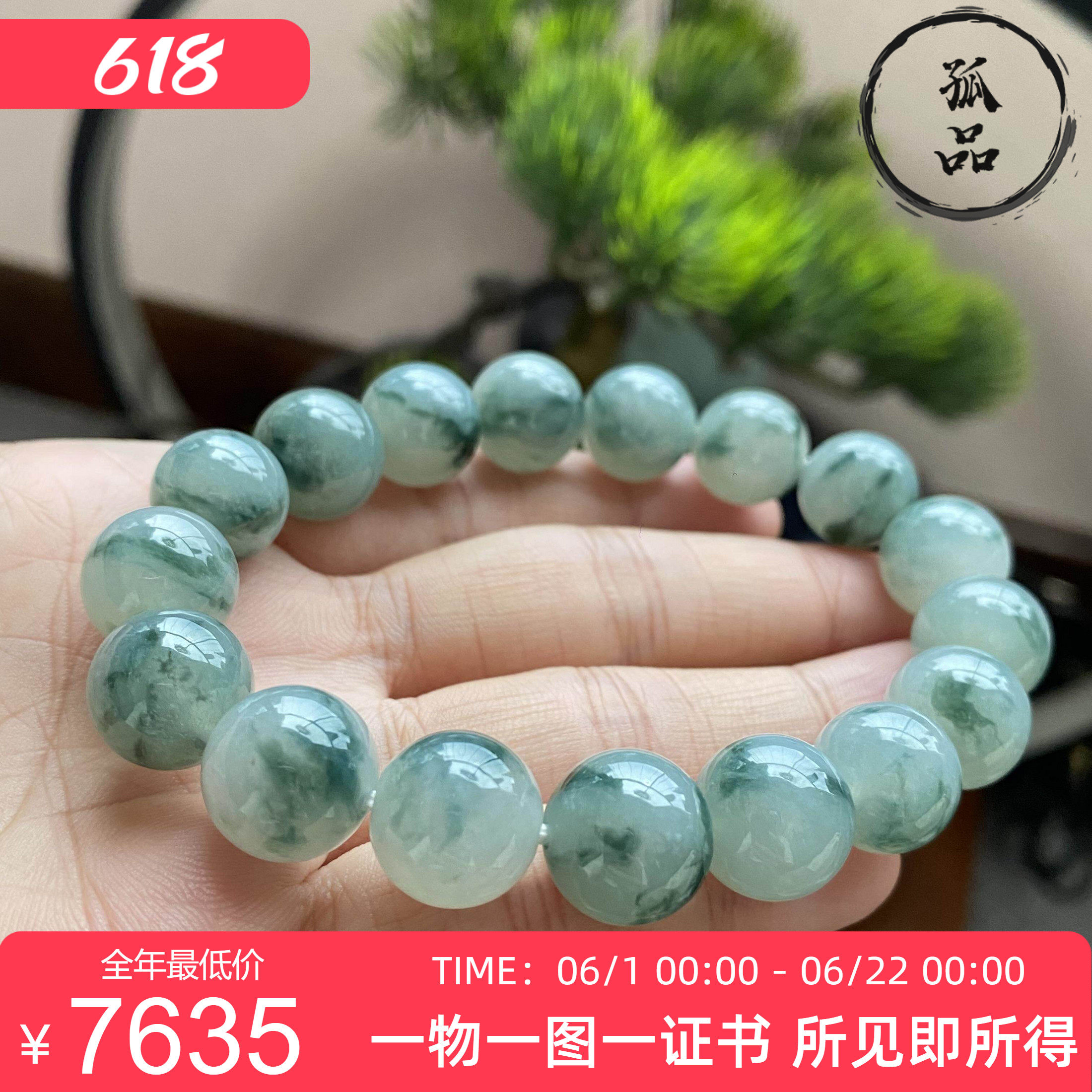 掌中翠缅甸翡翠A货冰种飘花大圆珠男女款手链手串 12.5mm 0127