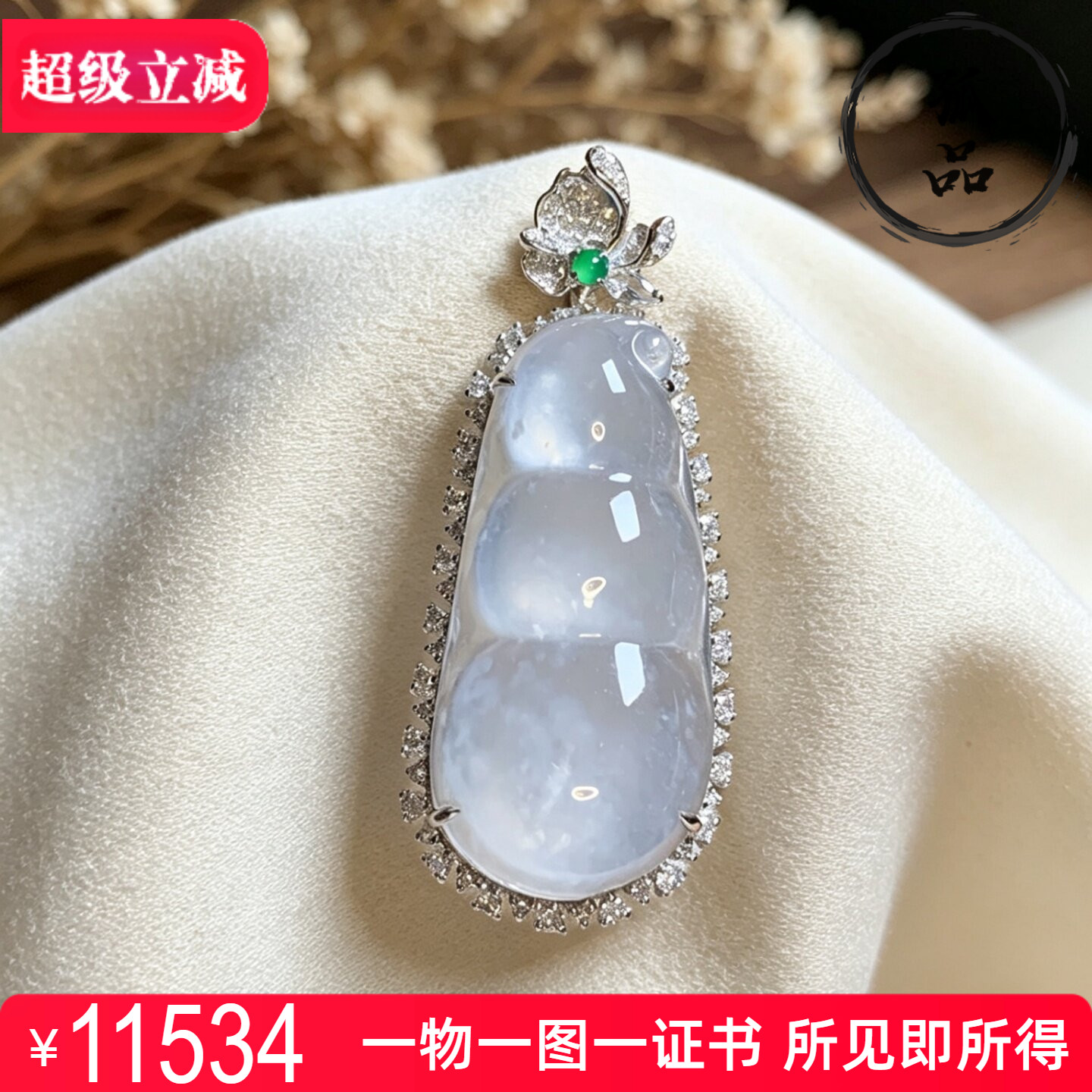 掌中翠缅甸天然翡翠高冰种木纳料雪花棉四季豆吊坠18k金镶嵌 0151