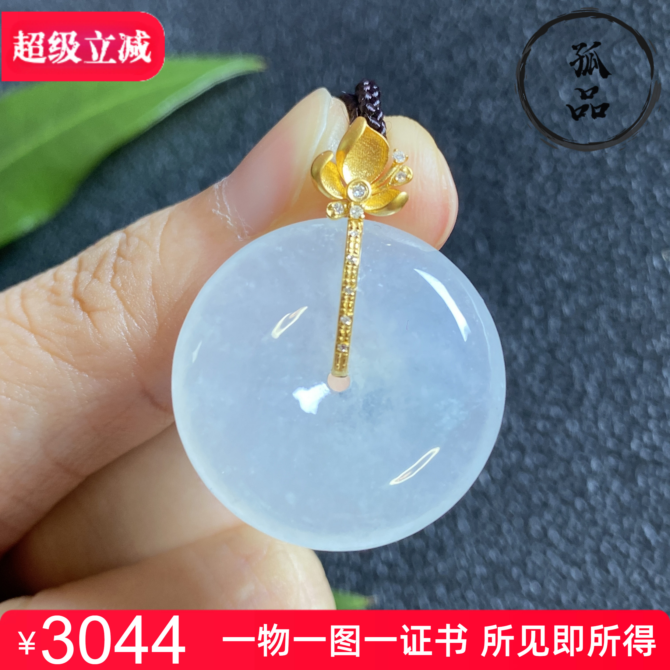 缅甸天然翡翠冰种纯白色饱满厚实平安扣18k金镶嵌玉石吊坠 0114