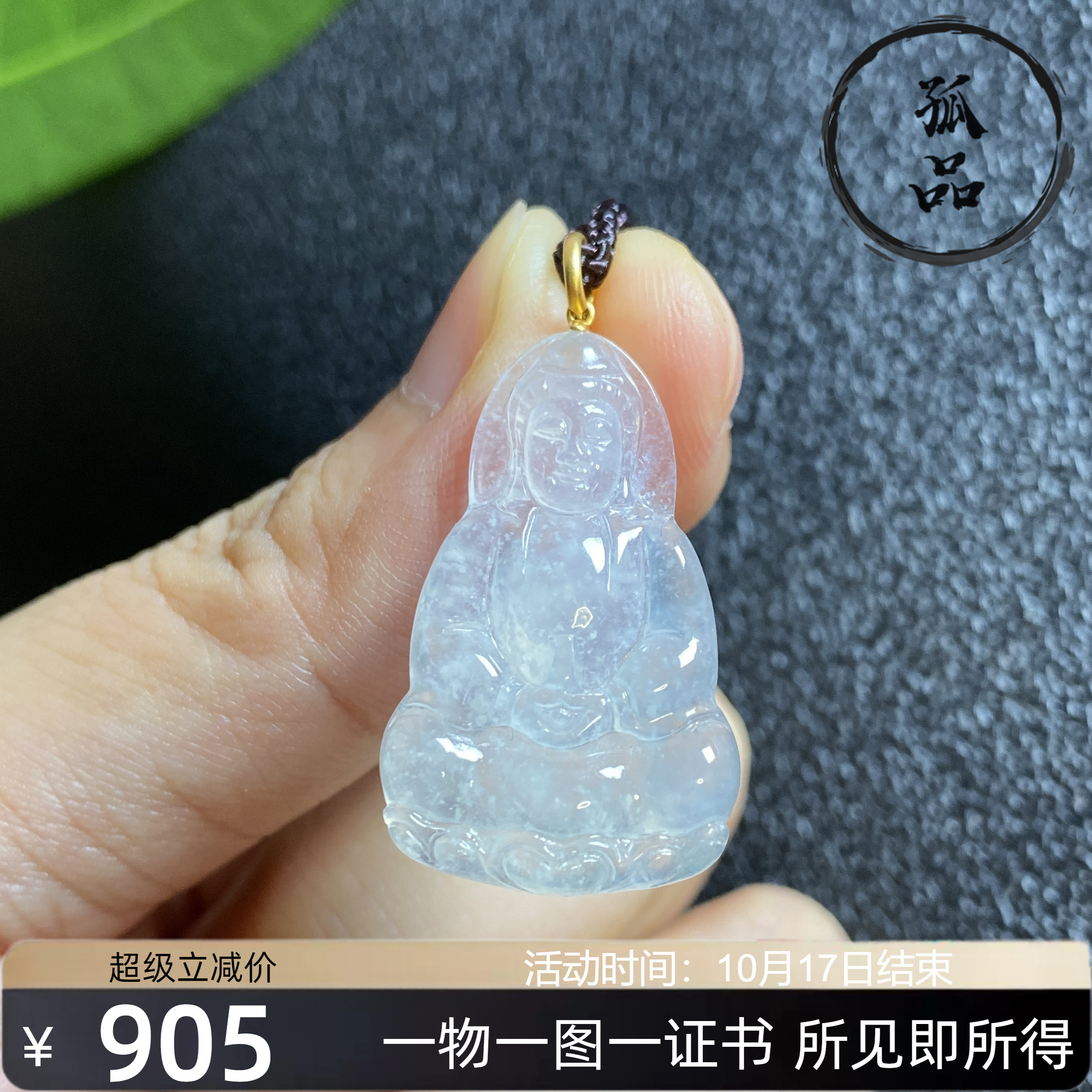 掌中翠缅甸天然翡翠高冰种起胶小观音18k金镶嵌挂件吊坠 0354