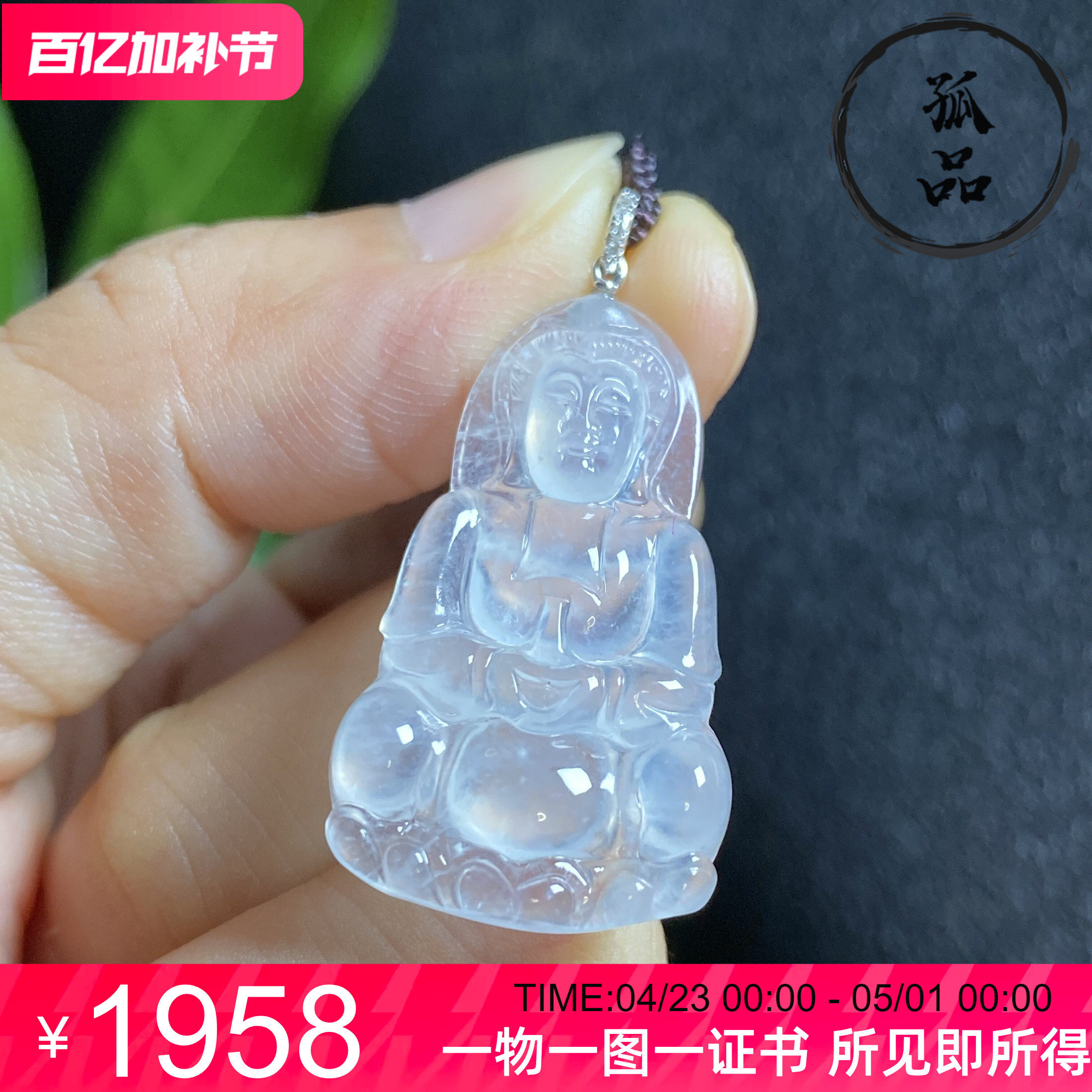 掌中翠缅甸天然翡翠高冰种起胶小观音18k金镶嵌挂件吊坠 0299