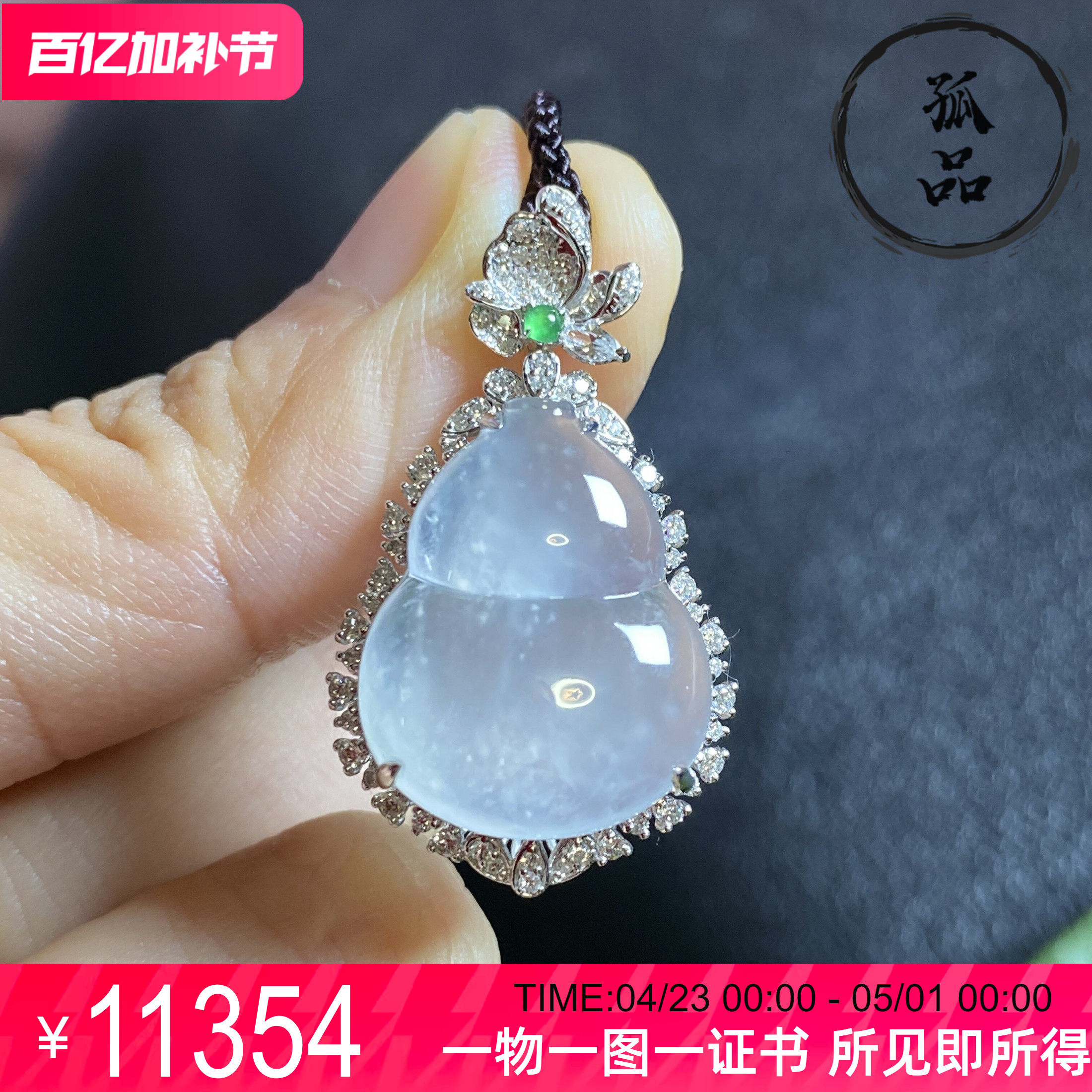 掌中翠缅甸天然翡翠高冰种木纳雪花棉葫芦18k金镶嵌玉石吊坠 0147