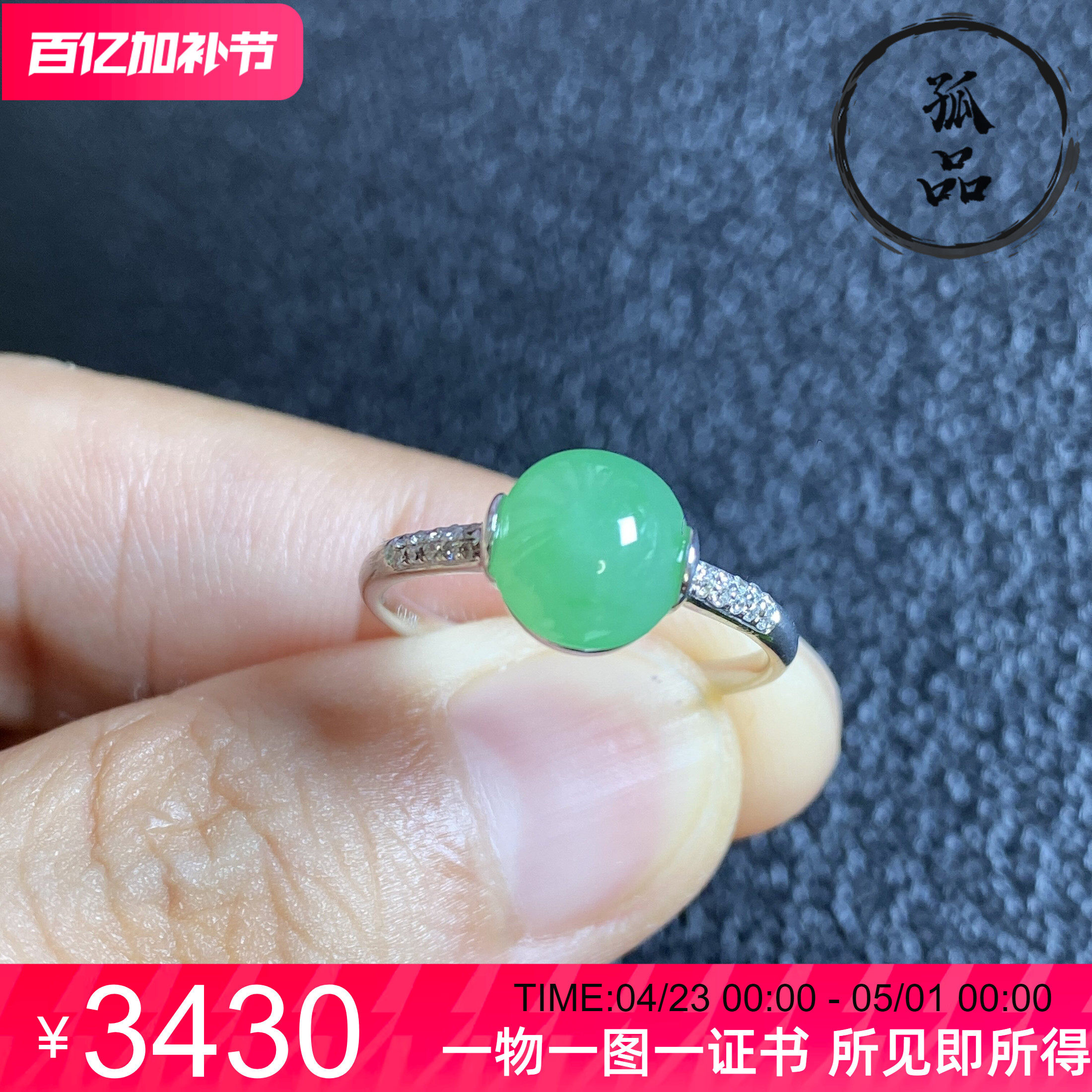 掌中翠缅甸翡翠A货冰种阳绿蛋面18K金镶嵌女款戒指 0083