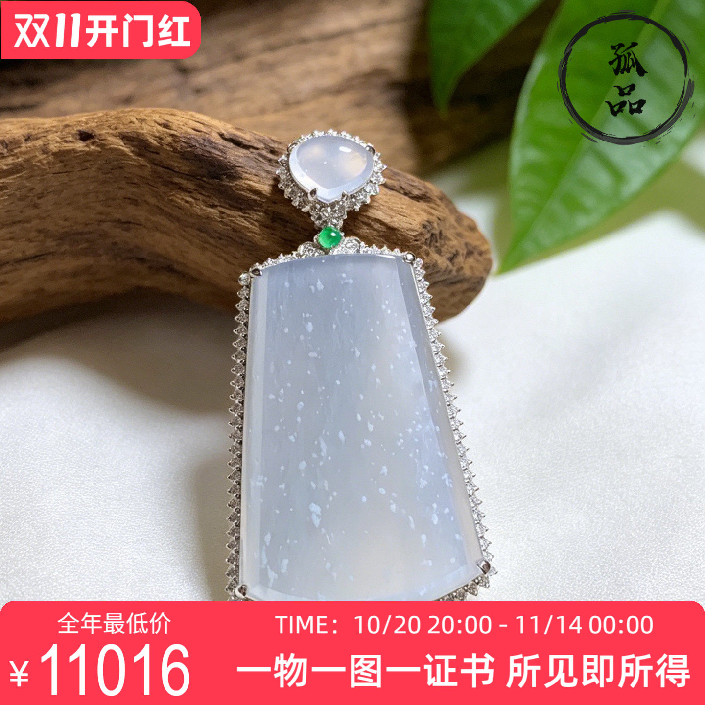 天然翡翠A货高冰种木纳雪花棉平安无事牌18k金镶嵌精品吊坠 0286