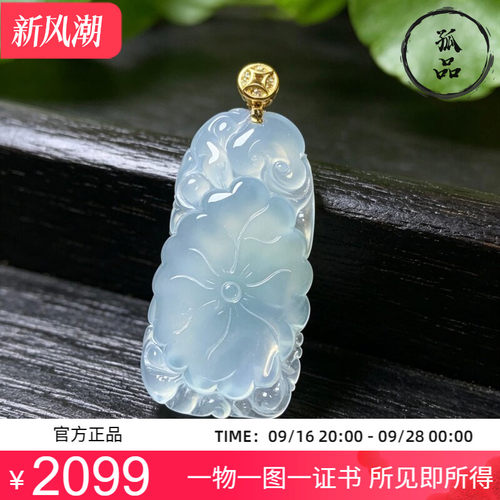 掌中翠冰种翡翠18K金荷花吊坠